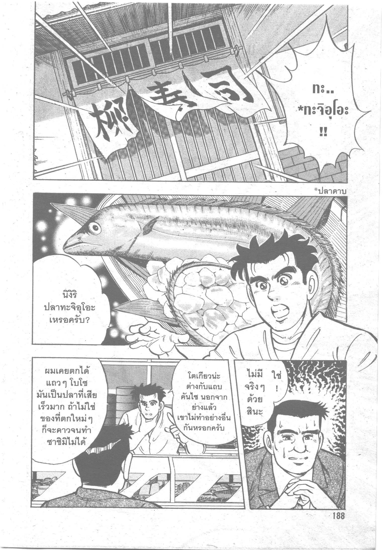 Edomae no Shun ตอนที่ 65 หน้า 2