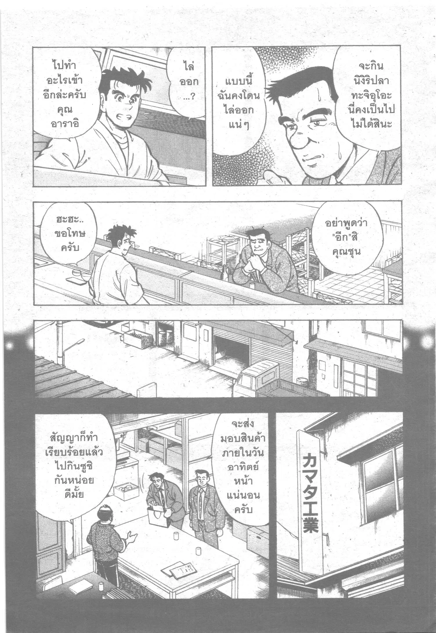 Edomae no Shun ตอนที่ 65 หน้า 3