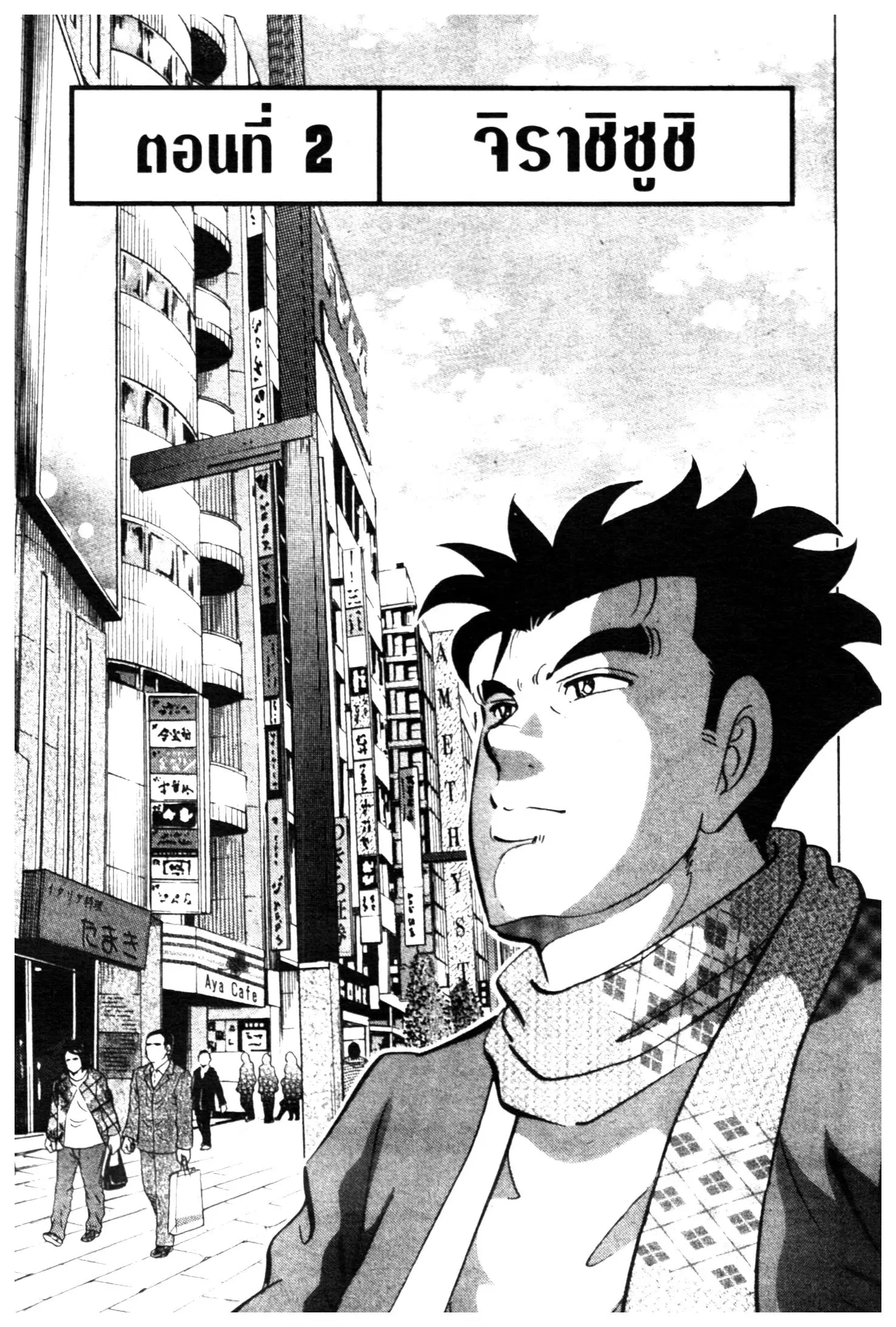 Edomae no Shun ตอนที่ 650 หน้า 1
