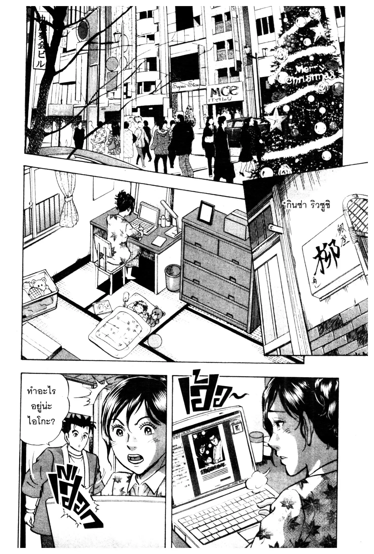 Edomae no Shun ตอนที่ 650 หน้า 2