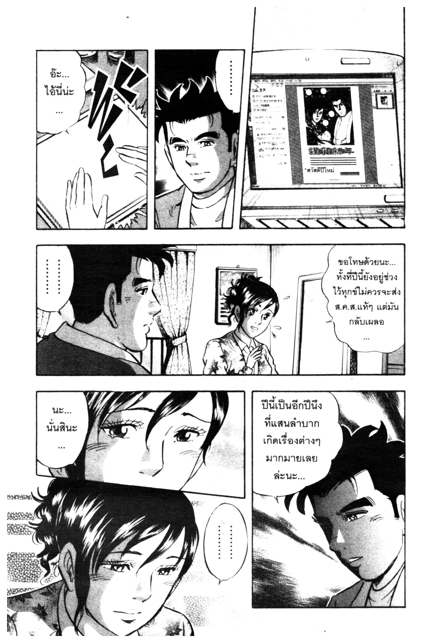 Edomae no Shun ตอนที่ 650 หน้า 3