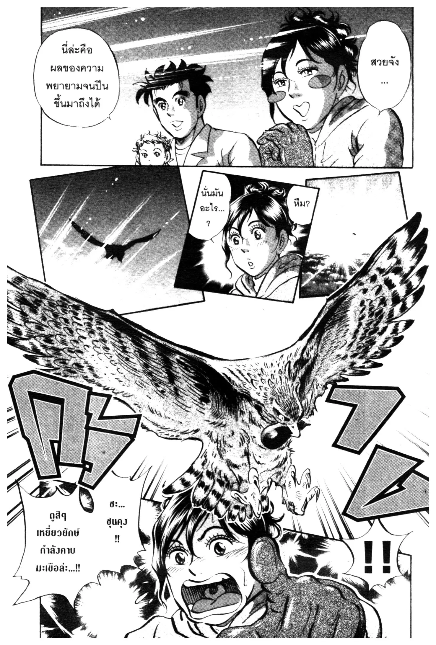 Edomae no Shun ตอนที่ 651 หน้า 2