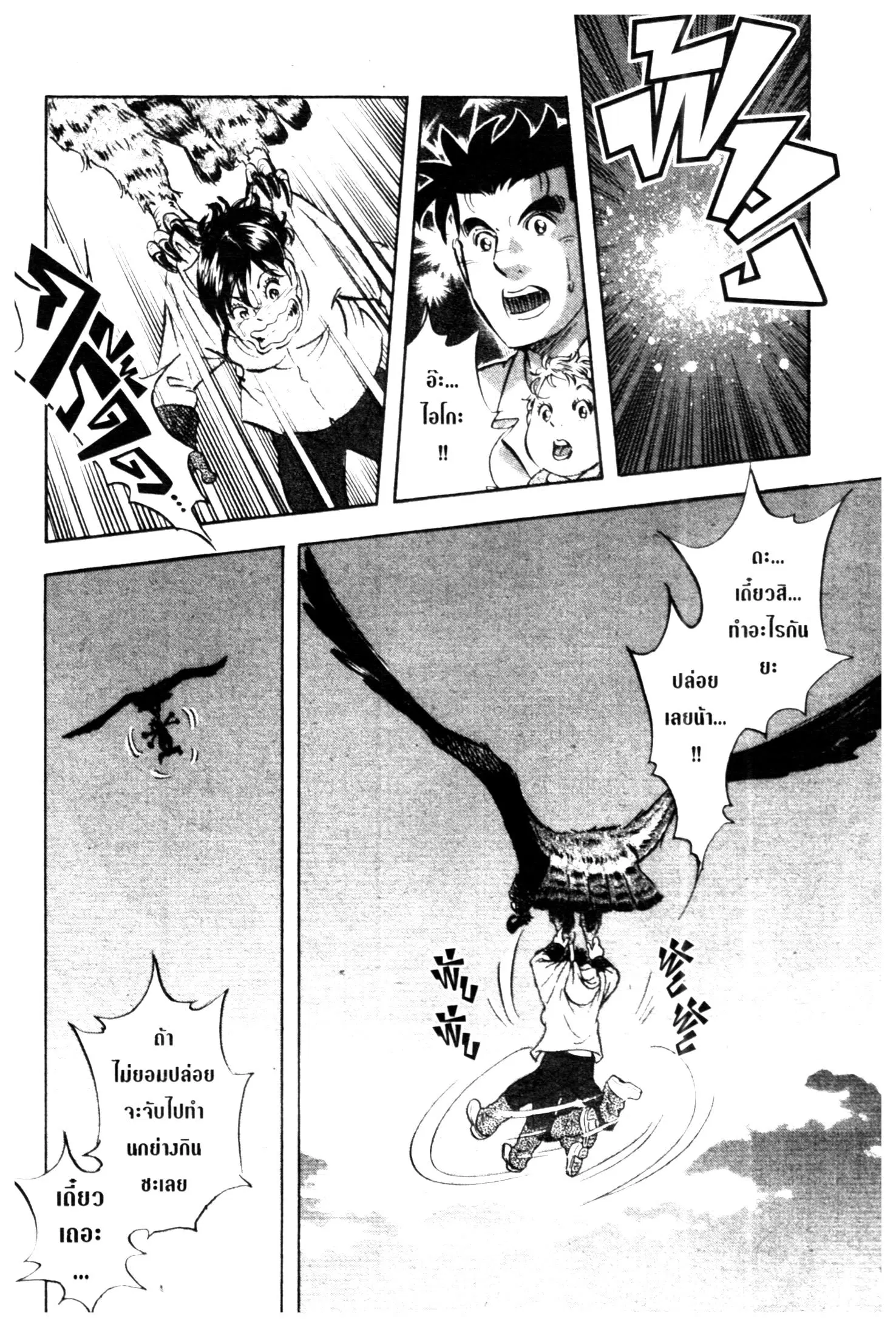 Edomae no Shun ตอนที่ 651 หน้า 3