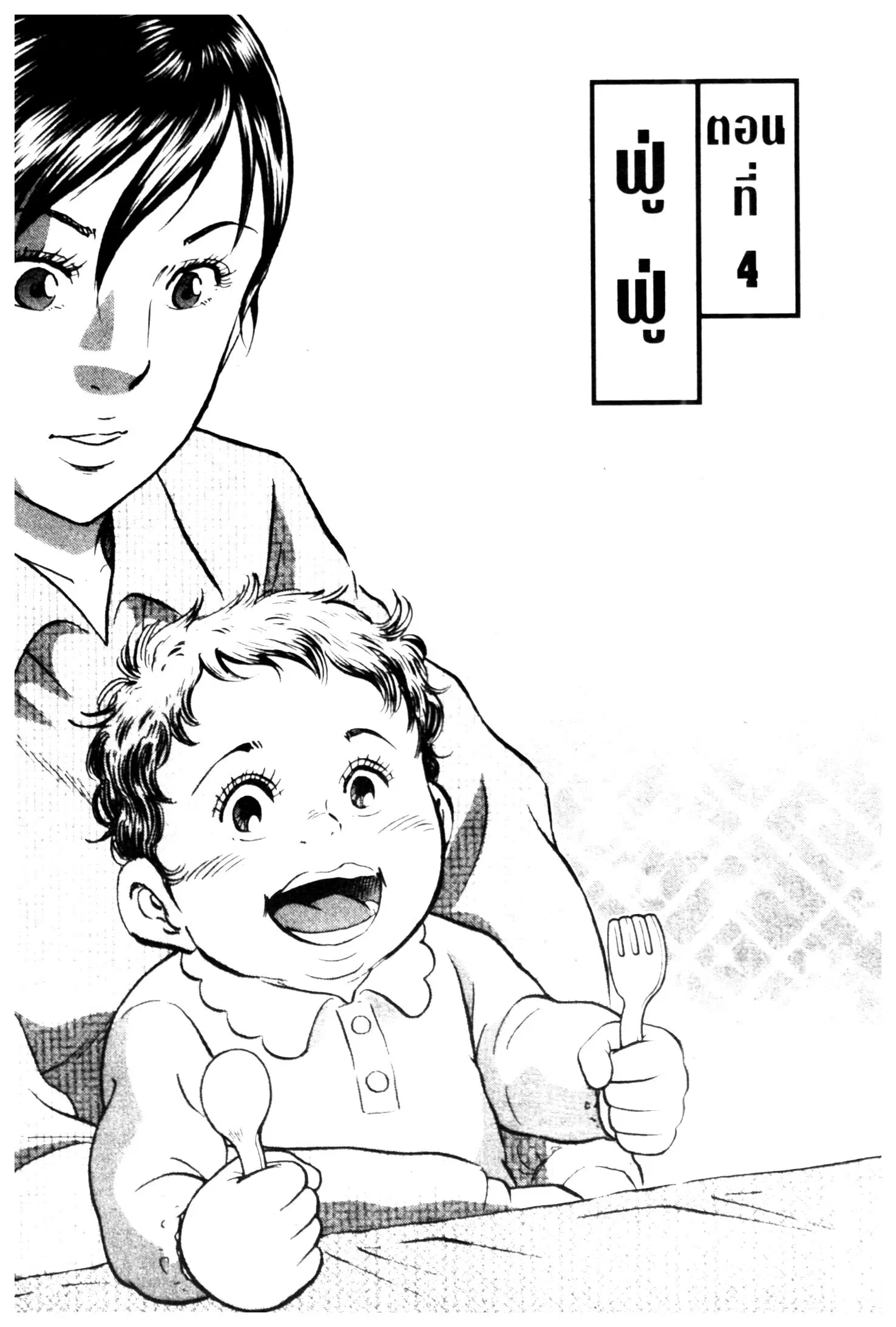 Edomae no Shun ตอนที่ 652 หน้า 1