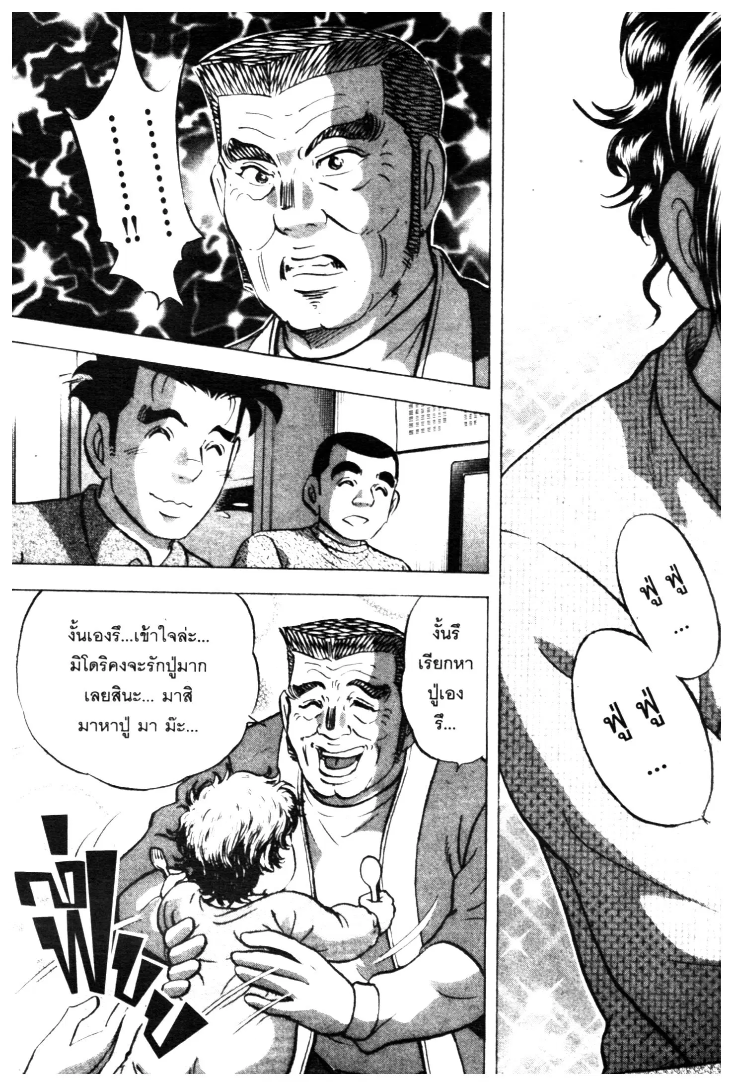 Edomae no Shun ตอนที่ 652 หน้า 2