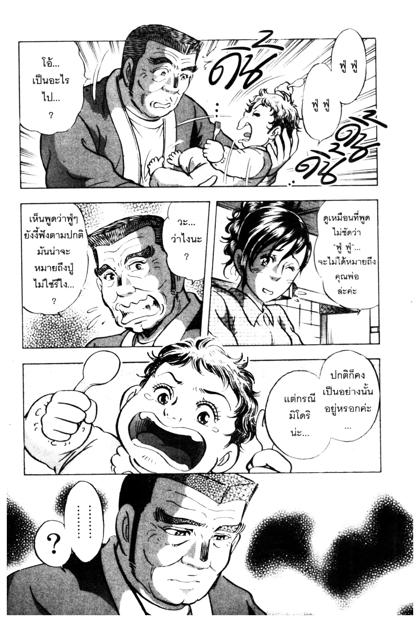 Edomae no Shun ตอนที่ 652 หน้า 3