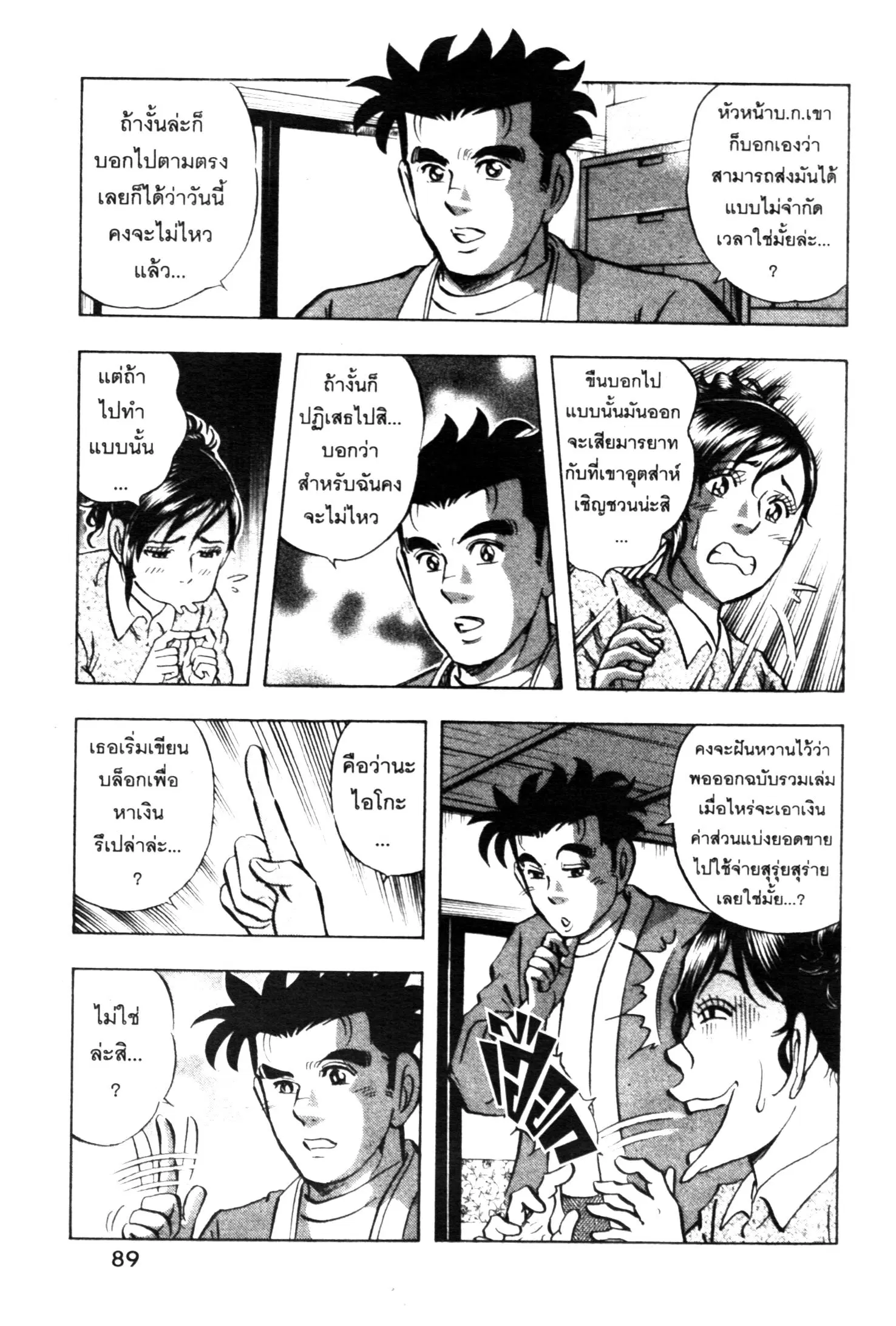 Edomae no Shun ตอนที่ 653 หน้า 2