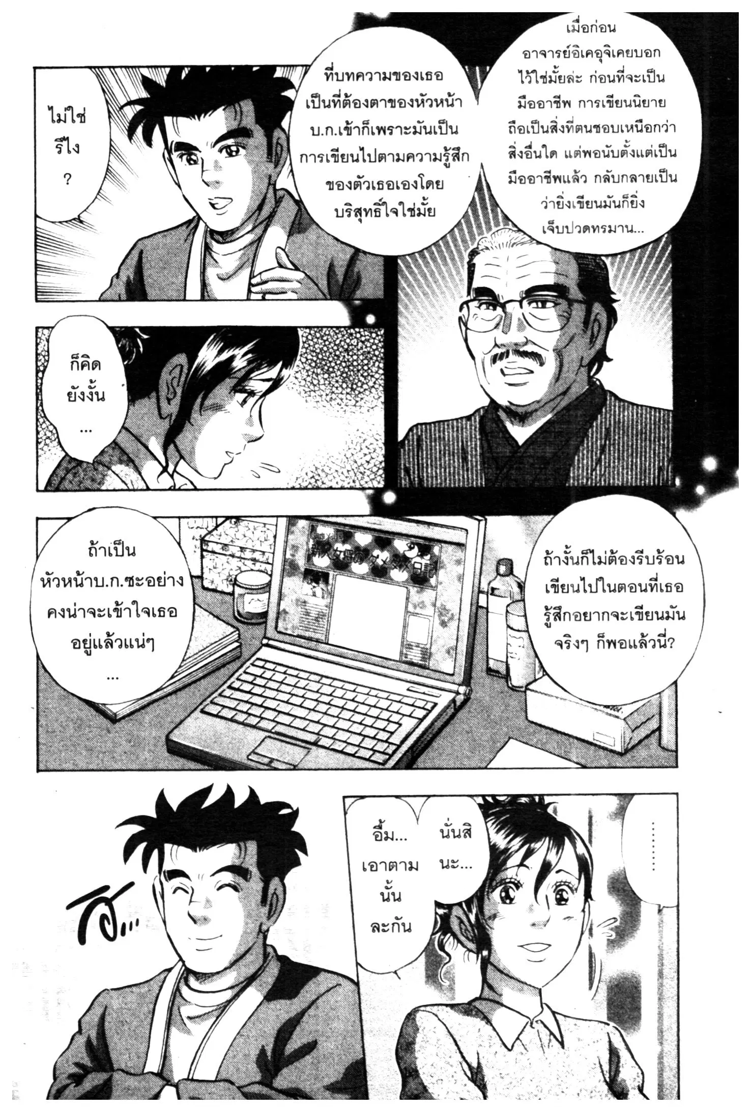 Edomae no Shun ตอนที่ 653 หน้า 3