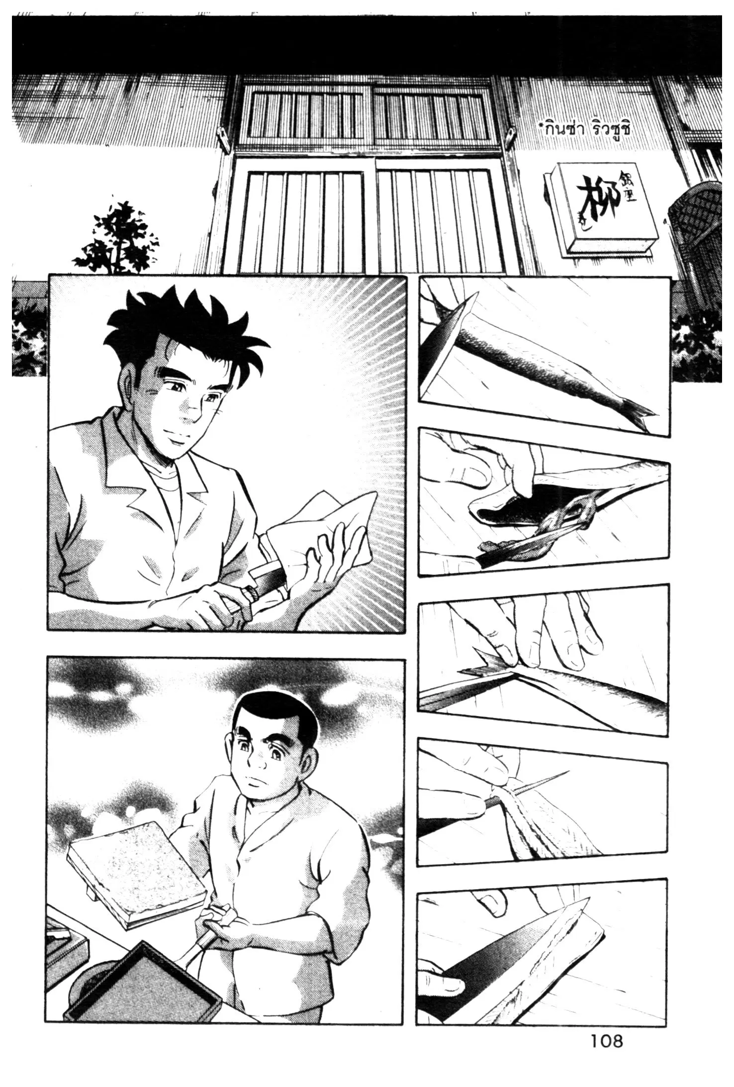 Edomae no Shun ตอนที่ 654 หน้า 2
