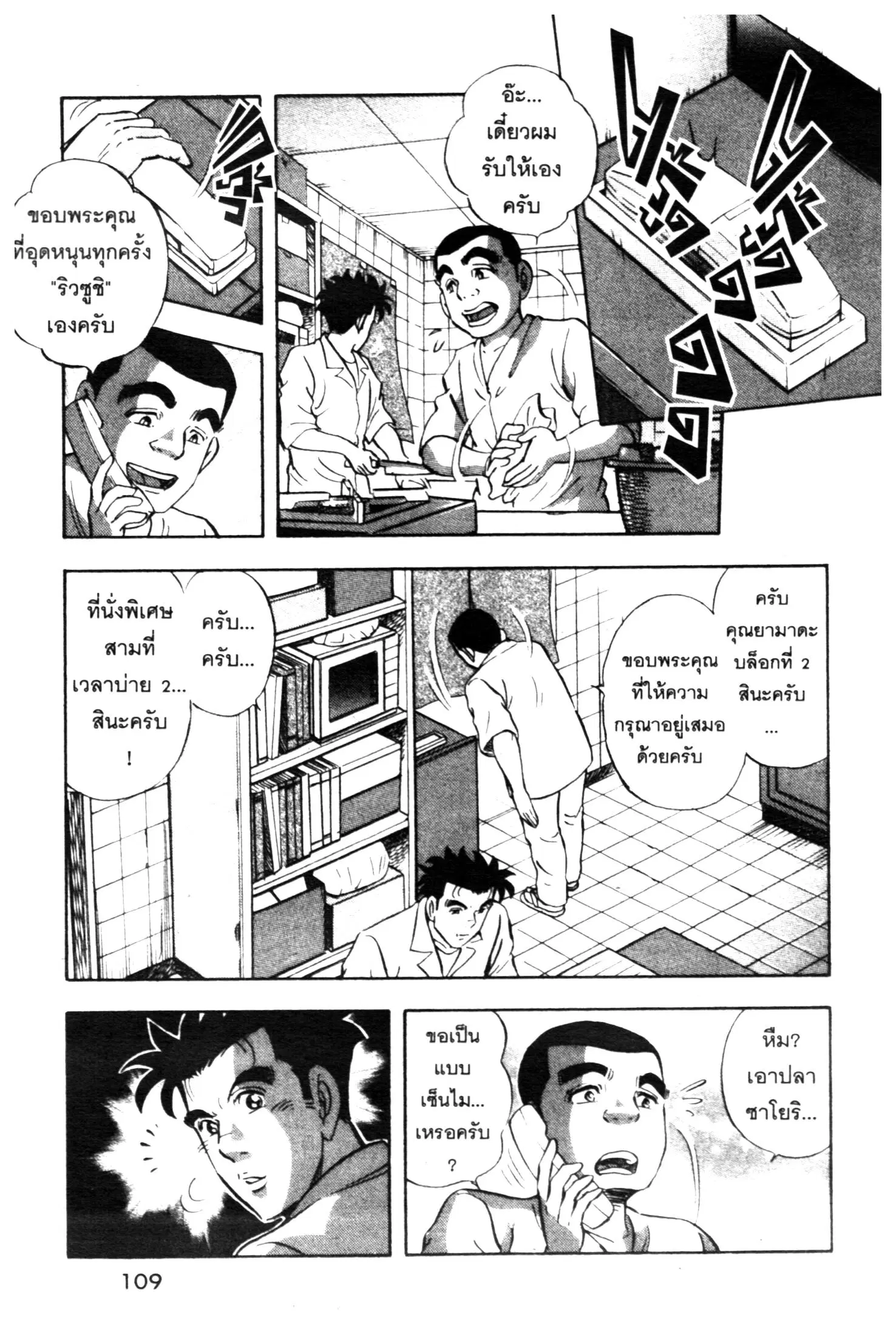Edomae no Shun ตอนที่ 654 หน้า 3