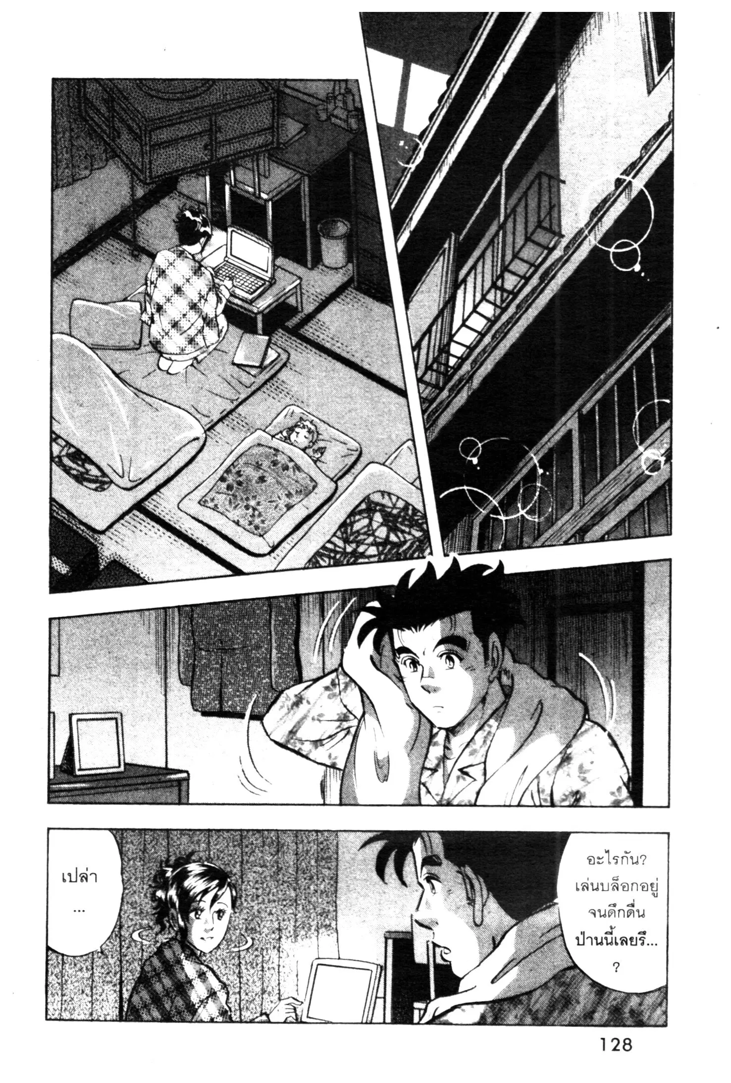 Edomae no Shun ตอนที่ 655 หน้า 2