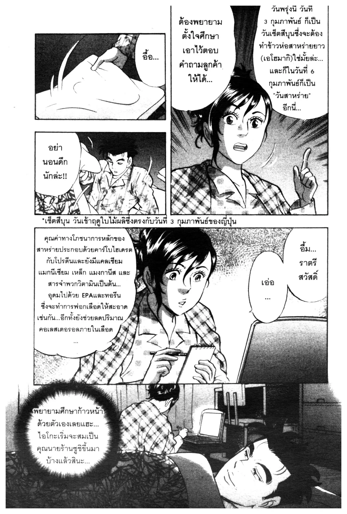 Edomae no Shun ตอนที่ 655 หน้า 3