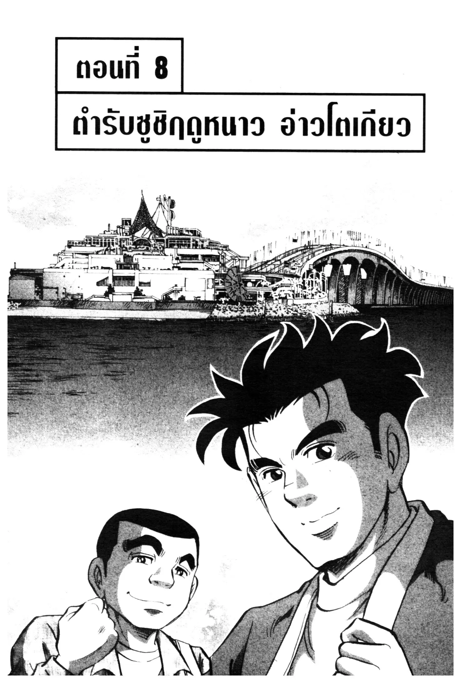 Edomae no Shun ตอนที่ 656 หน้า 1