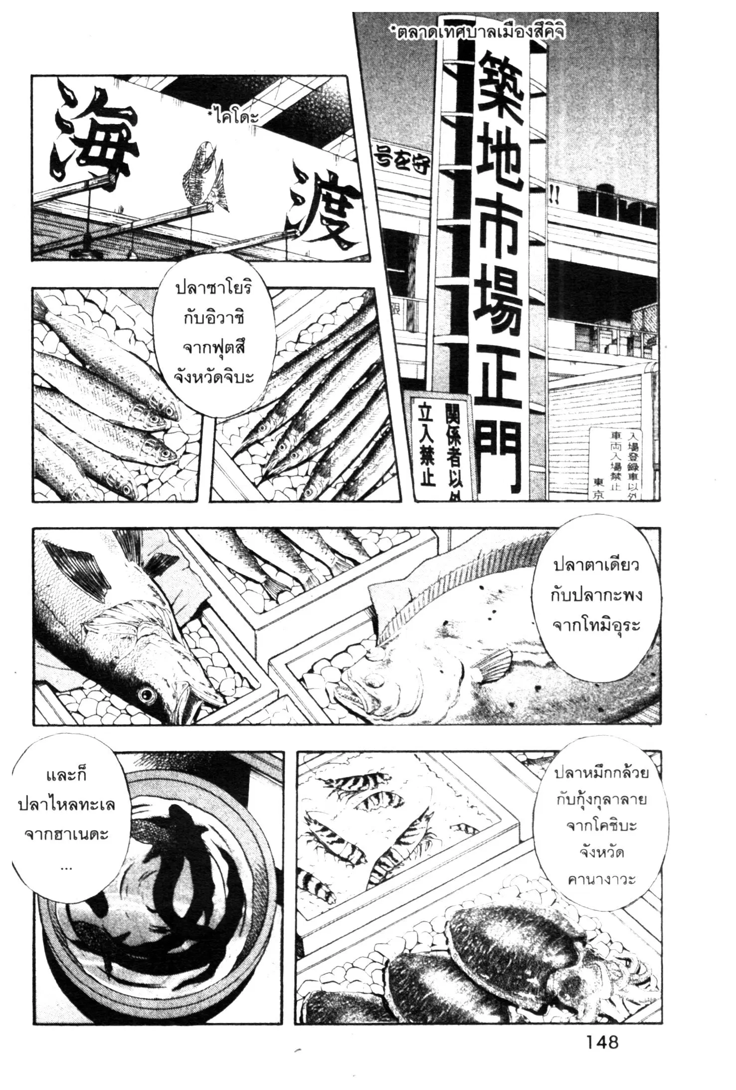 Edomae no Shun ตอนที่ 656 หน้า 2