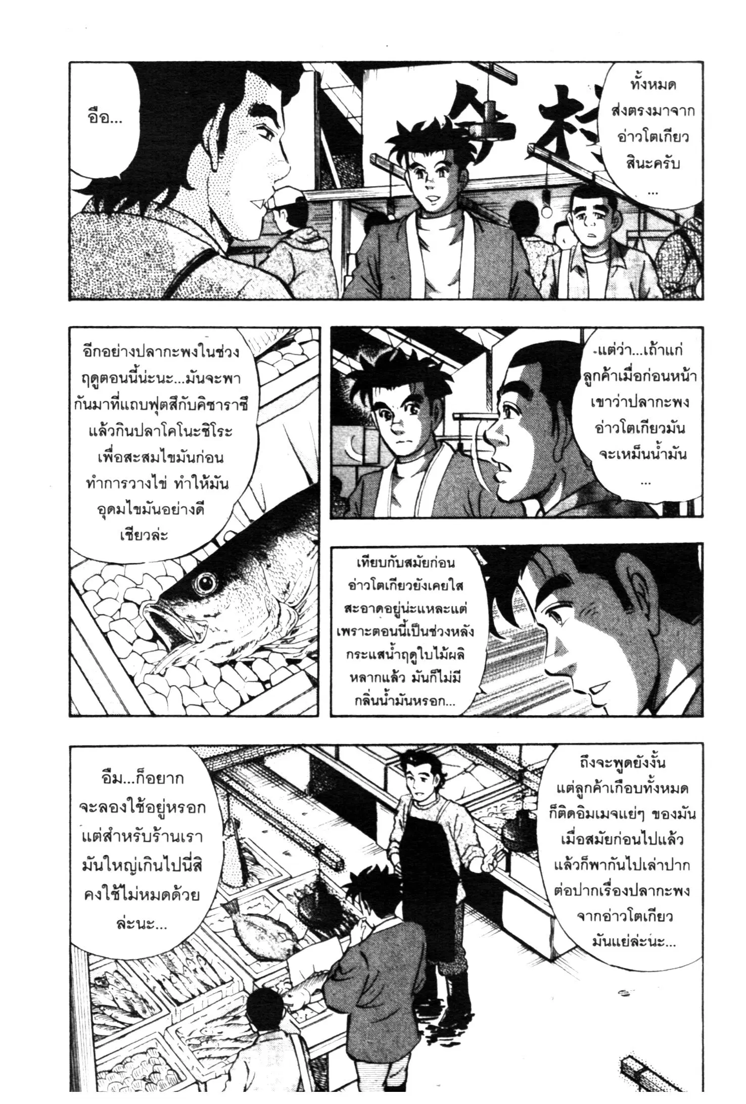 Edomae no Shun ตอนที่ 656 หน้า 3