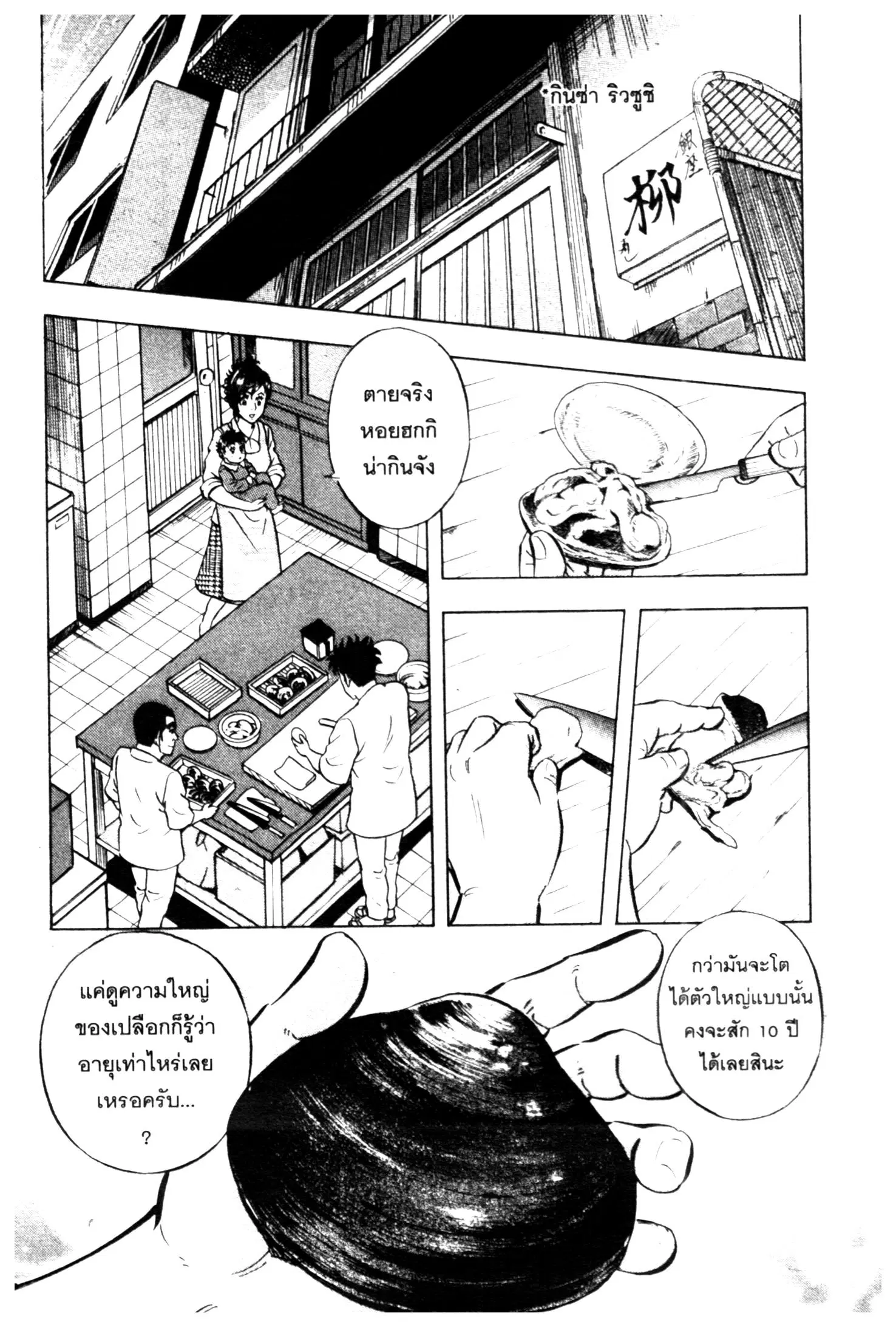 Edomae no Shun ตอนที่ 657 หน้า 2