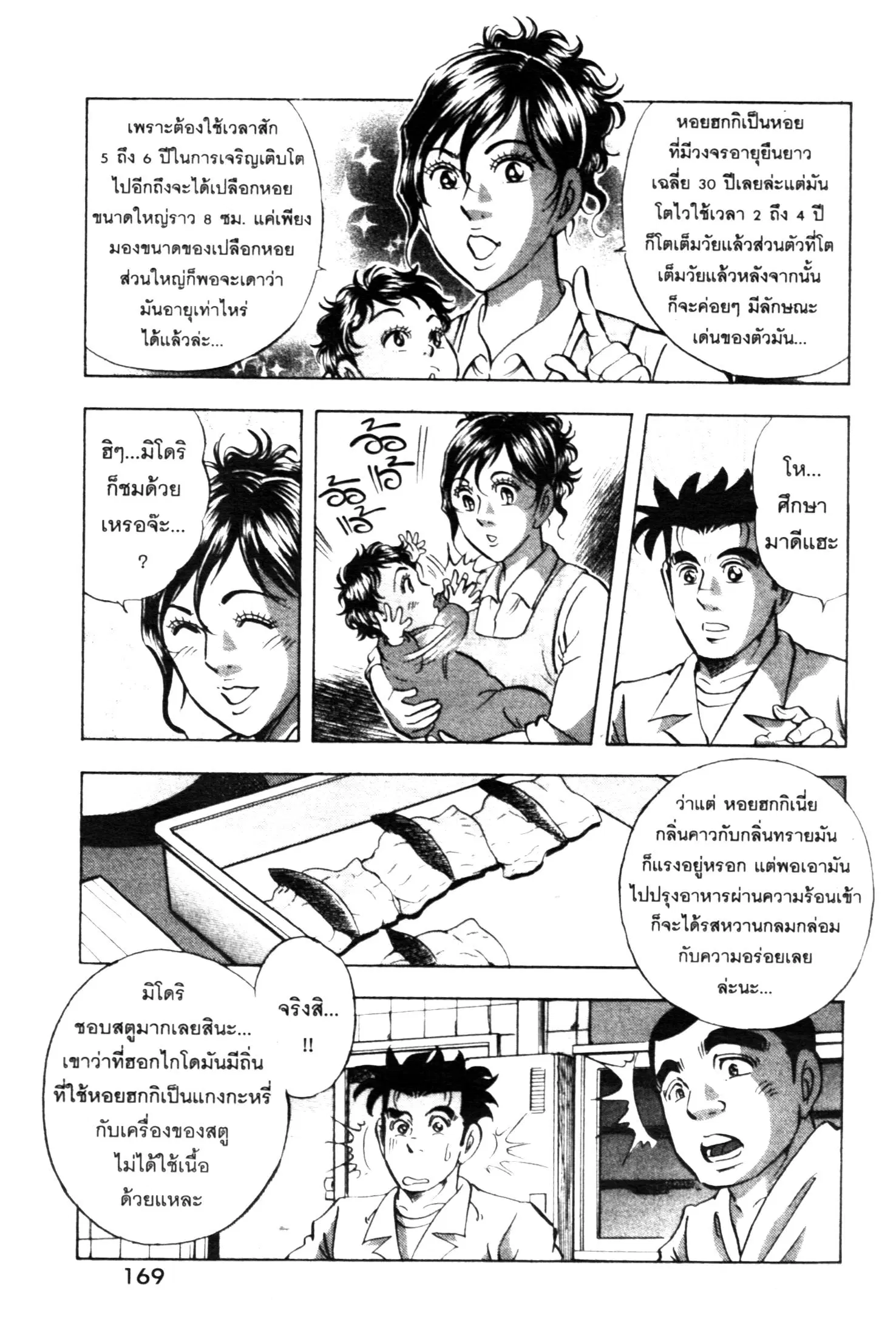 Edomae no Shun ตอนที่ 657 หน้า 3