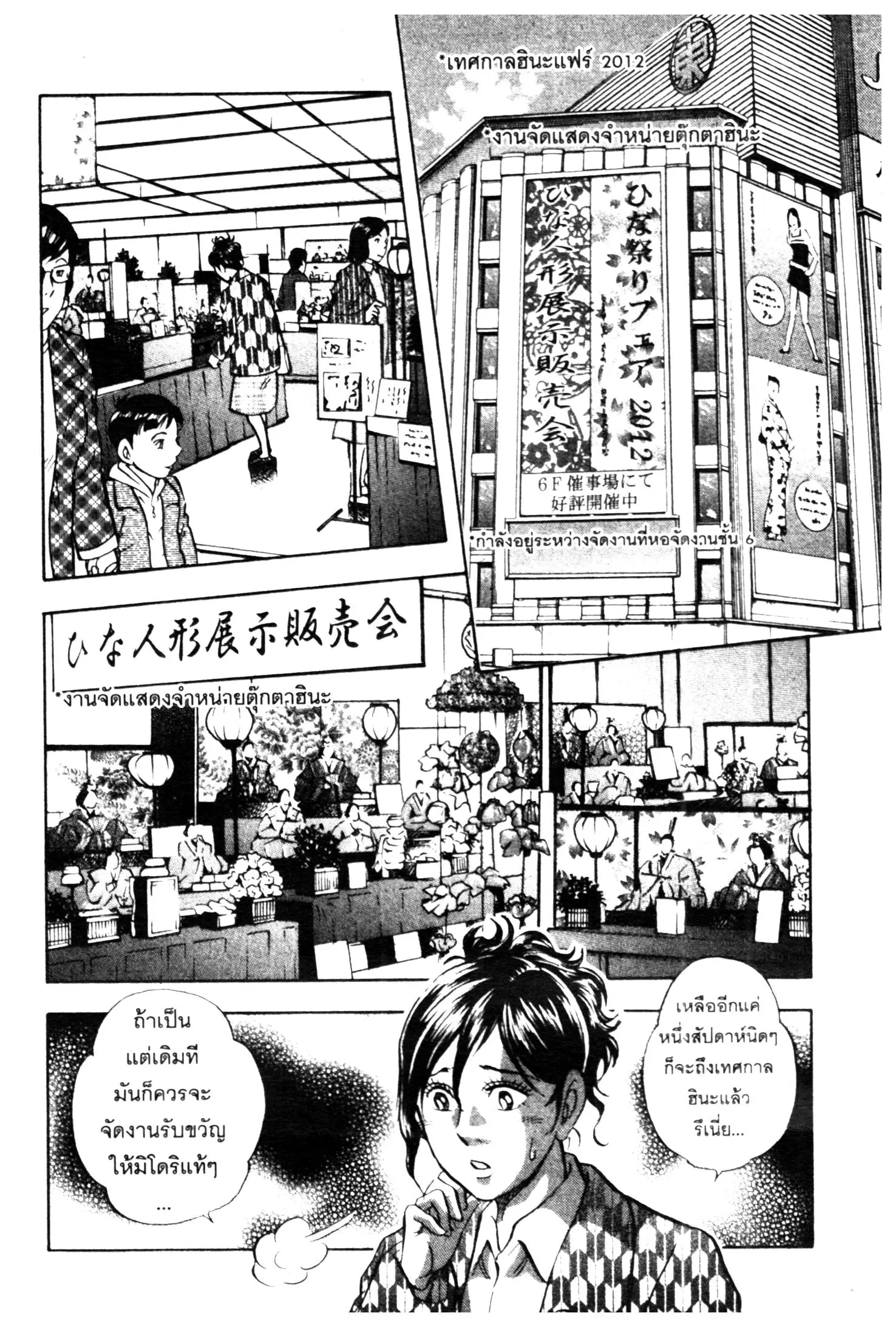 Edomae no Shun ตอนที่ 658 หน้า 2