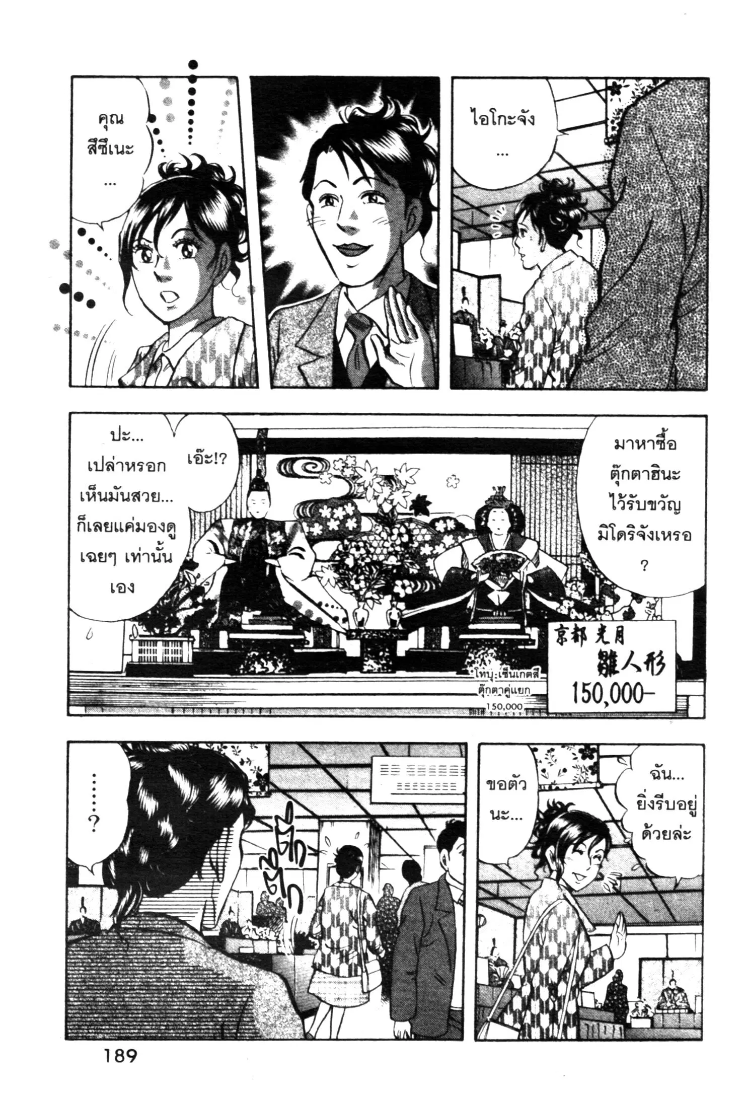Edomae no Shun ตอนที่ 658 หน้า 3