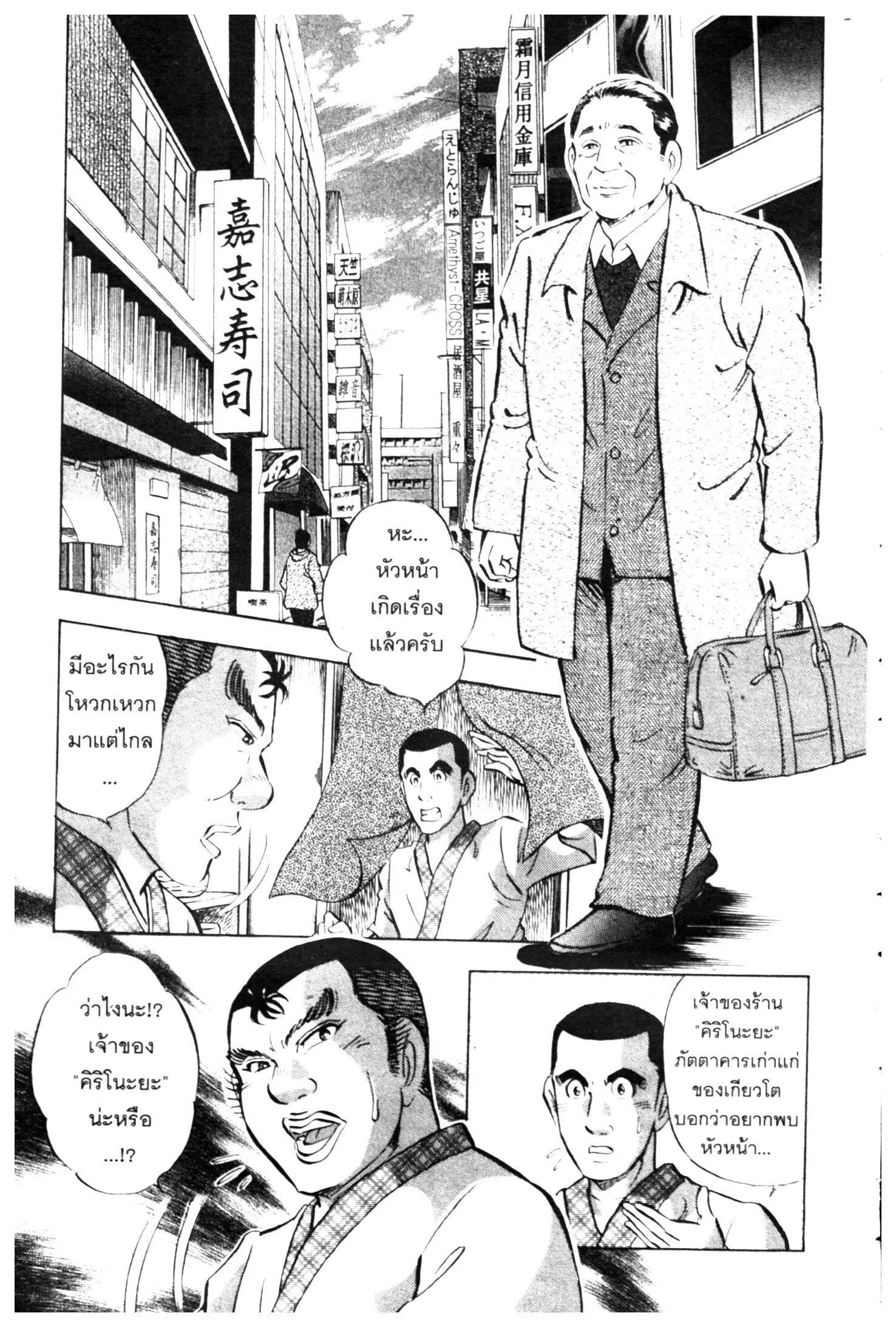 Edomae no Shun ตอนที่ 659 หน้า 1