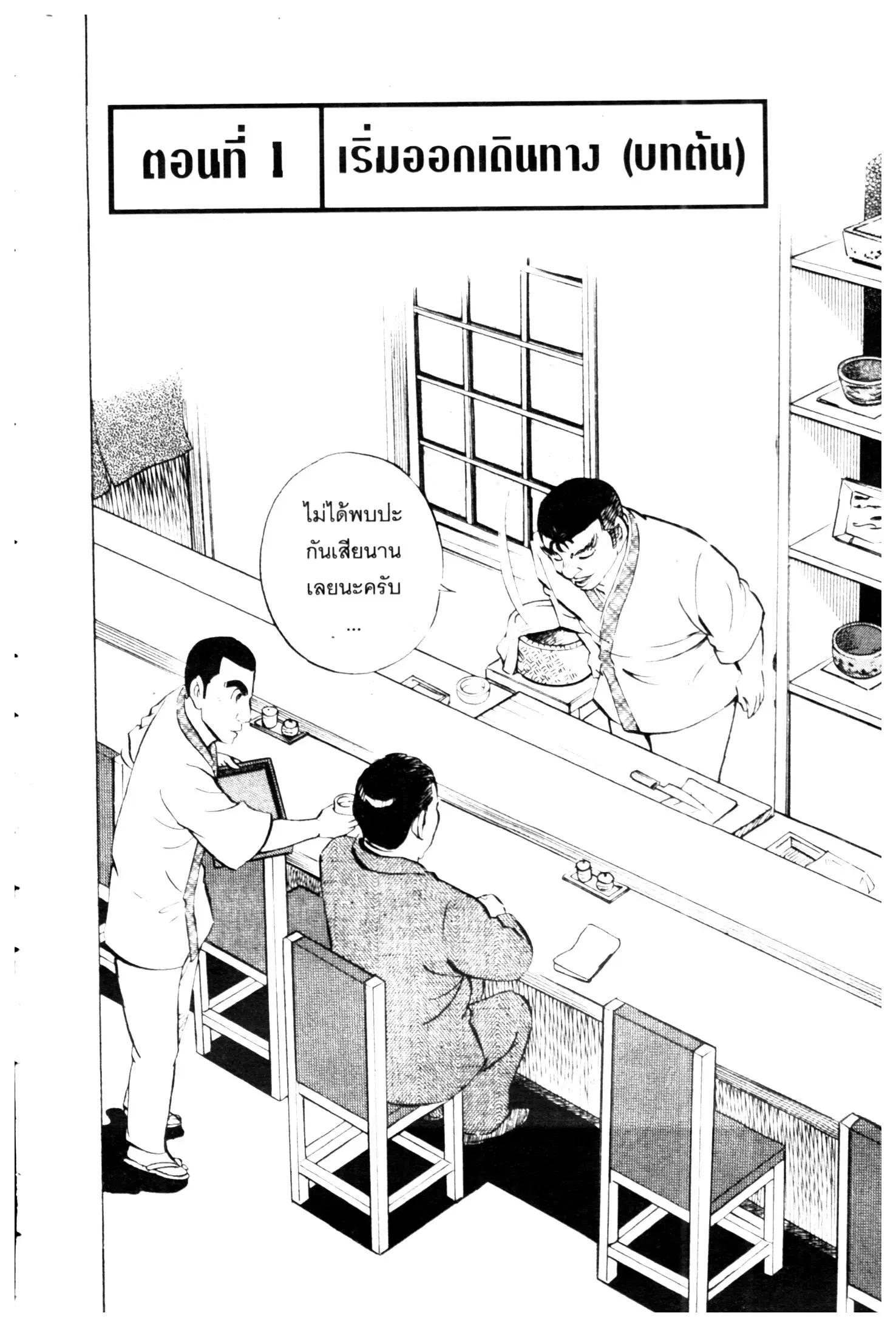 Edomae no Shun ตอนที่ 659 หน้า 2