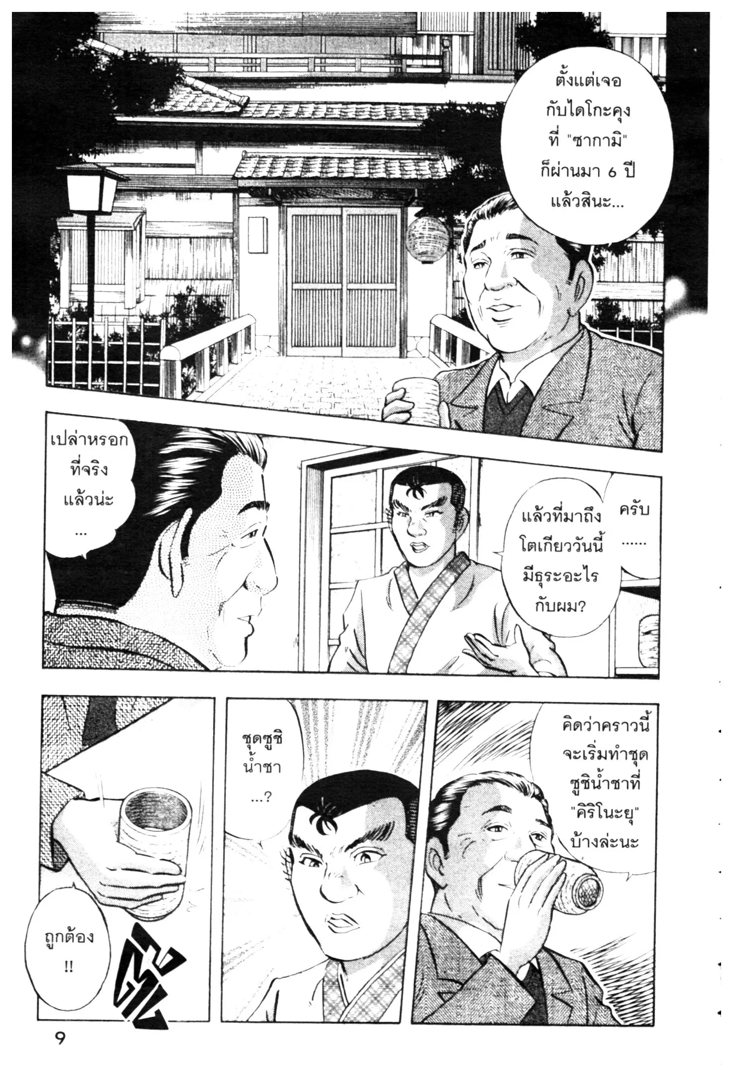 Edomae no Shun ตอนที่ 659 หน้า 3