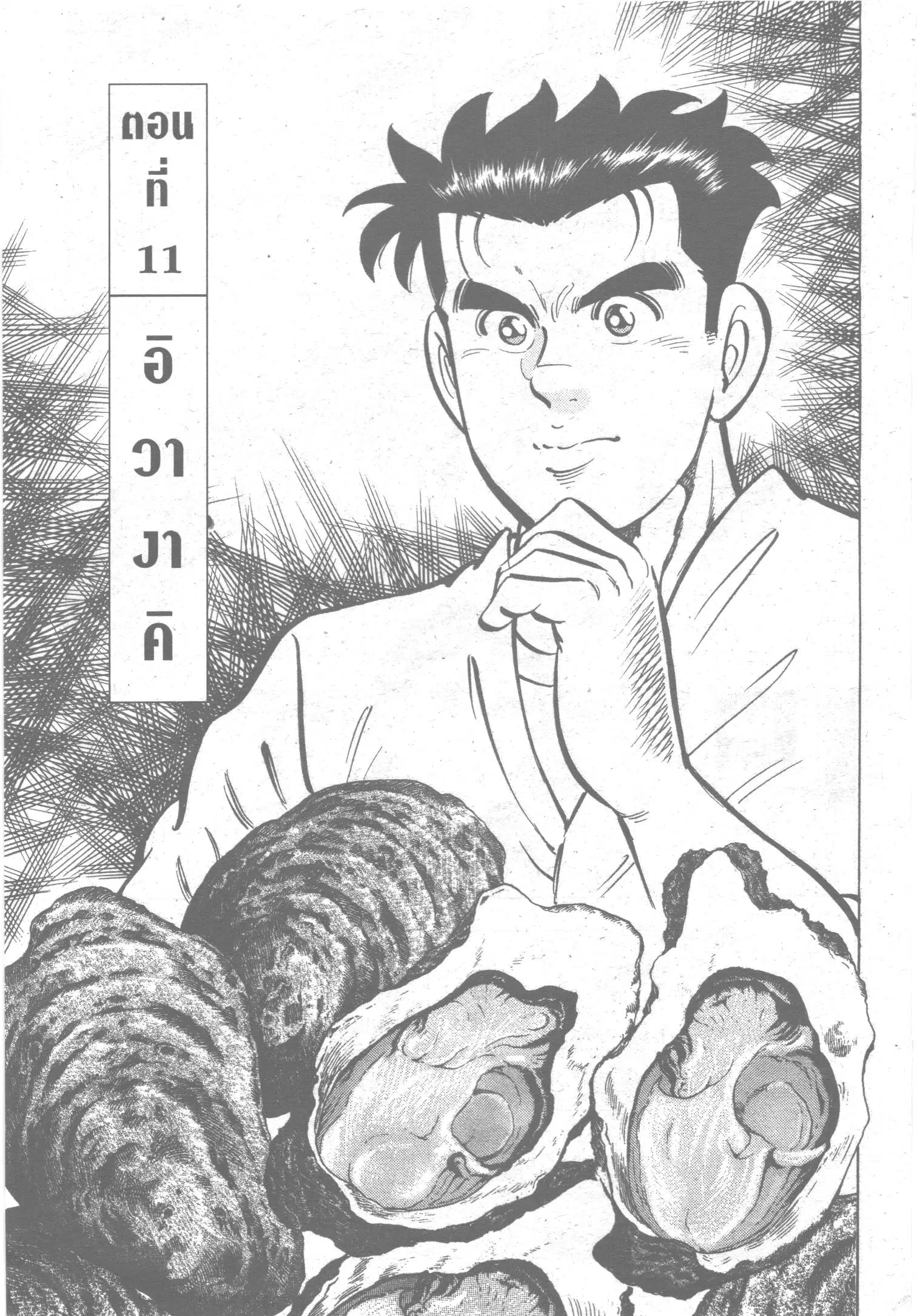 Edomae no Shun ตอนที่ 66 หน้า 1
