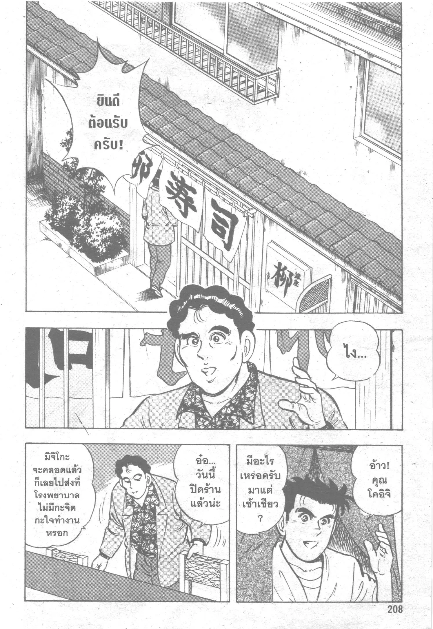Edomae no Shun ตอนที่ 66 หน้า 2