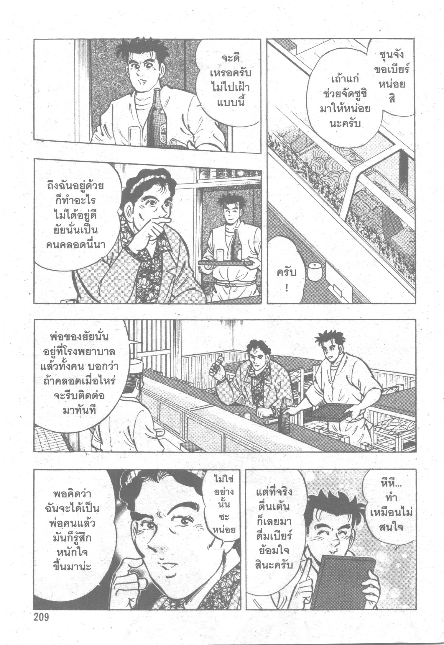 Edomae no Shun ตอนที่ 66 หน้า 3