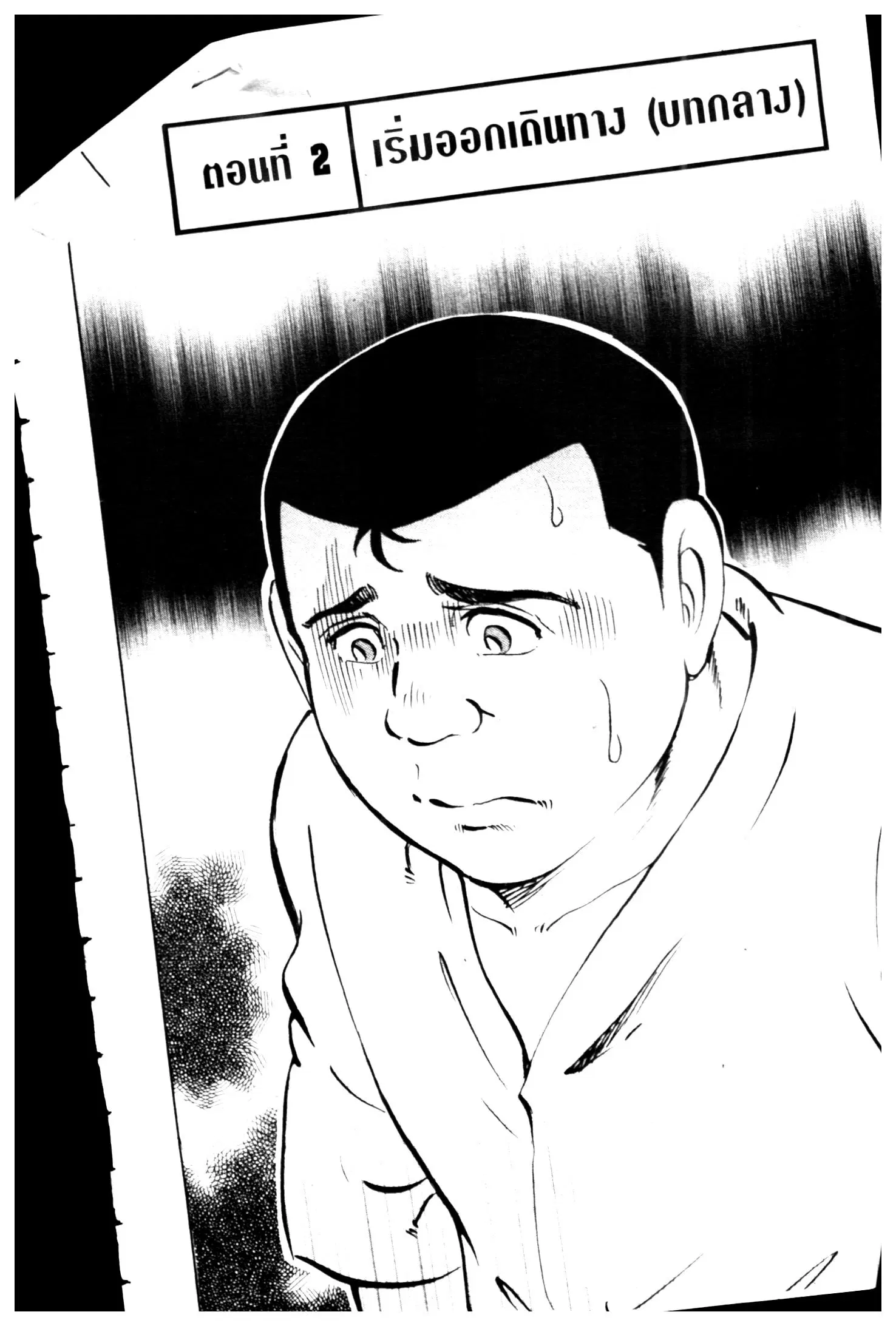 Edomae no Shun ตอนที่ 660 หน้า 1