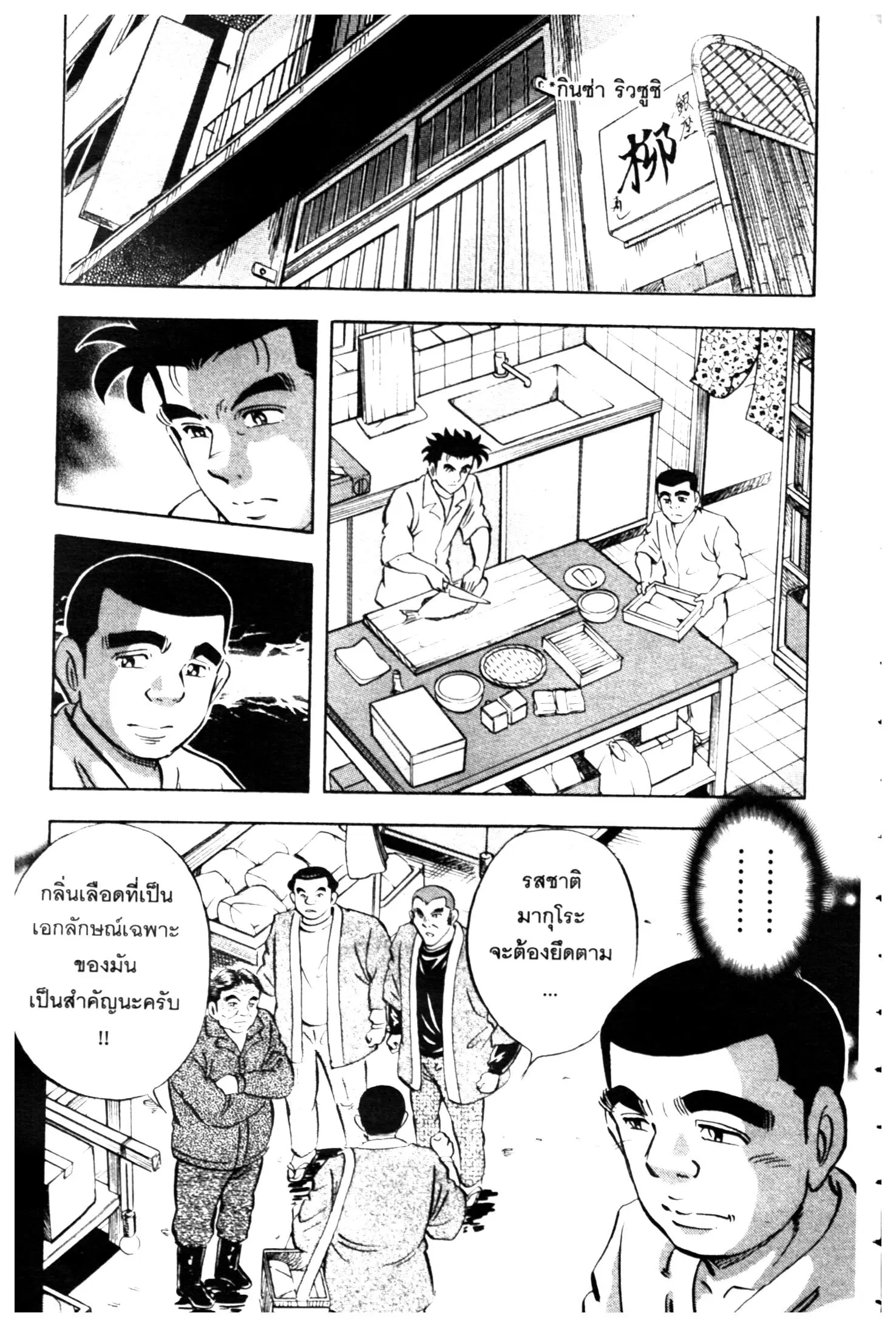Edomae no Shun ตอนที่ 660 หน้า 2