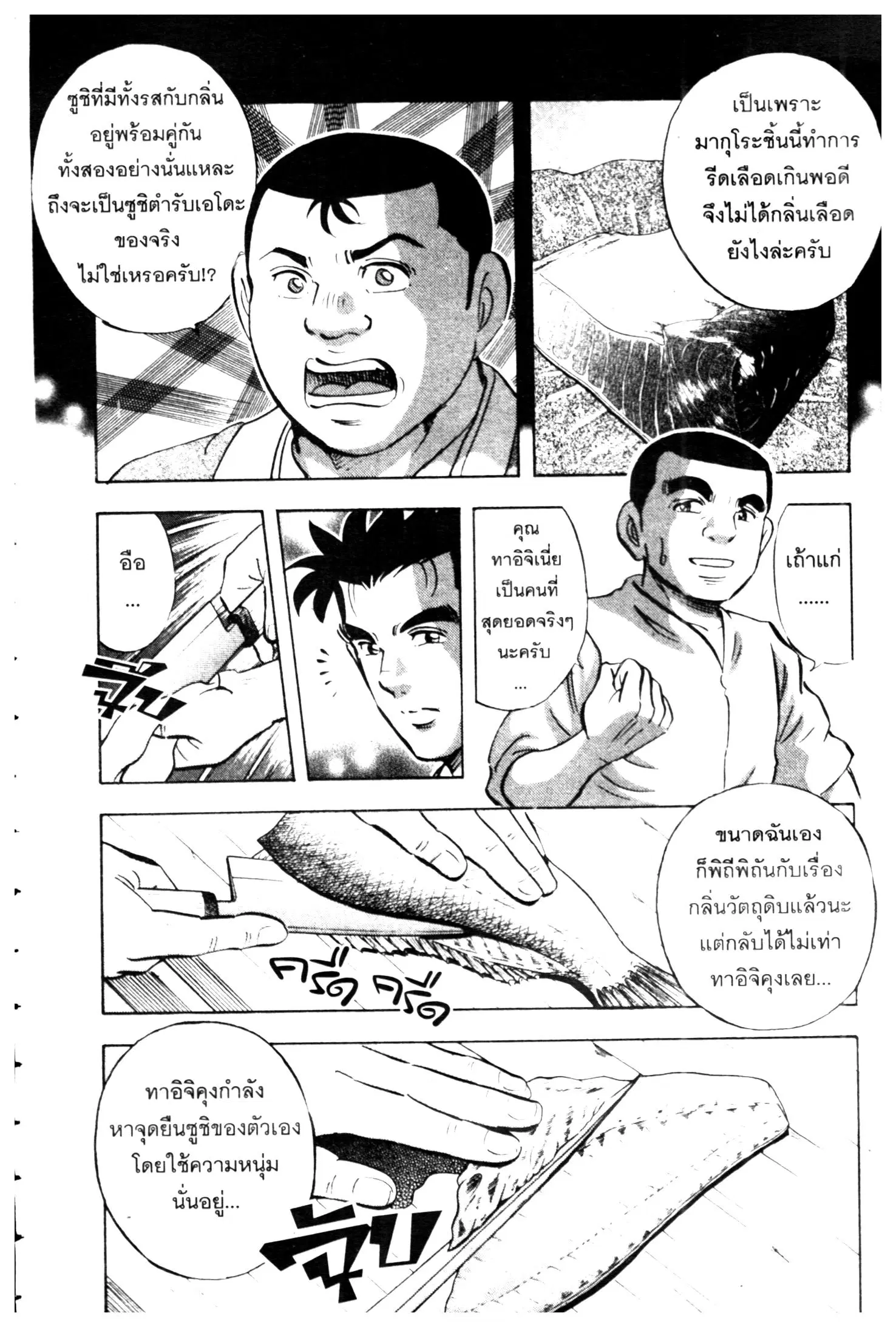 Edomae no Shun ตอนที่ 660 หน้า 3