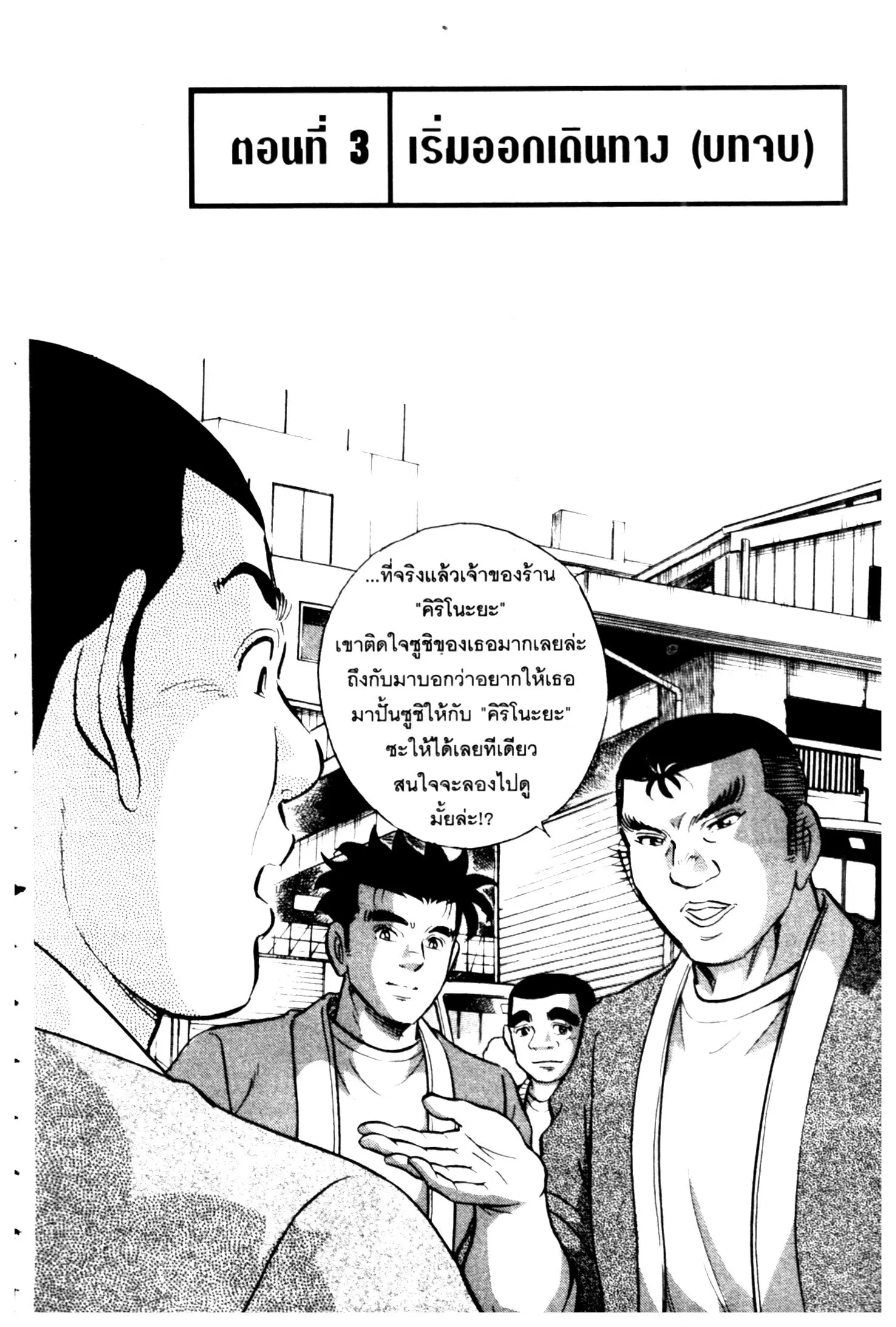 Edomae no Shun ตอนที่ 661 หน้า 1