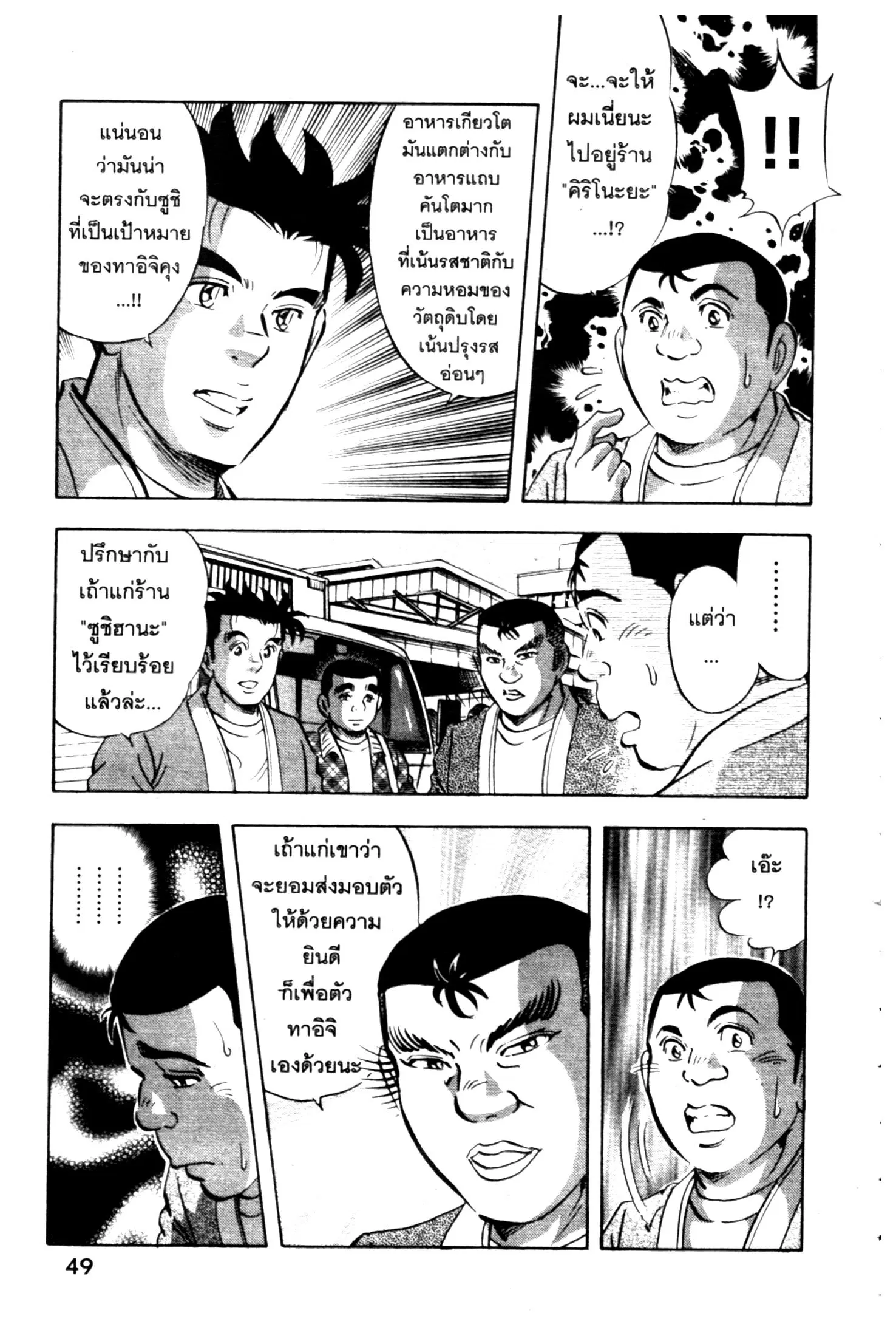 Edomae no Shun ตอนที่ 661 หน้า 2