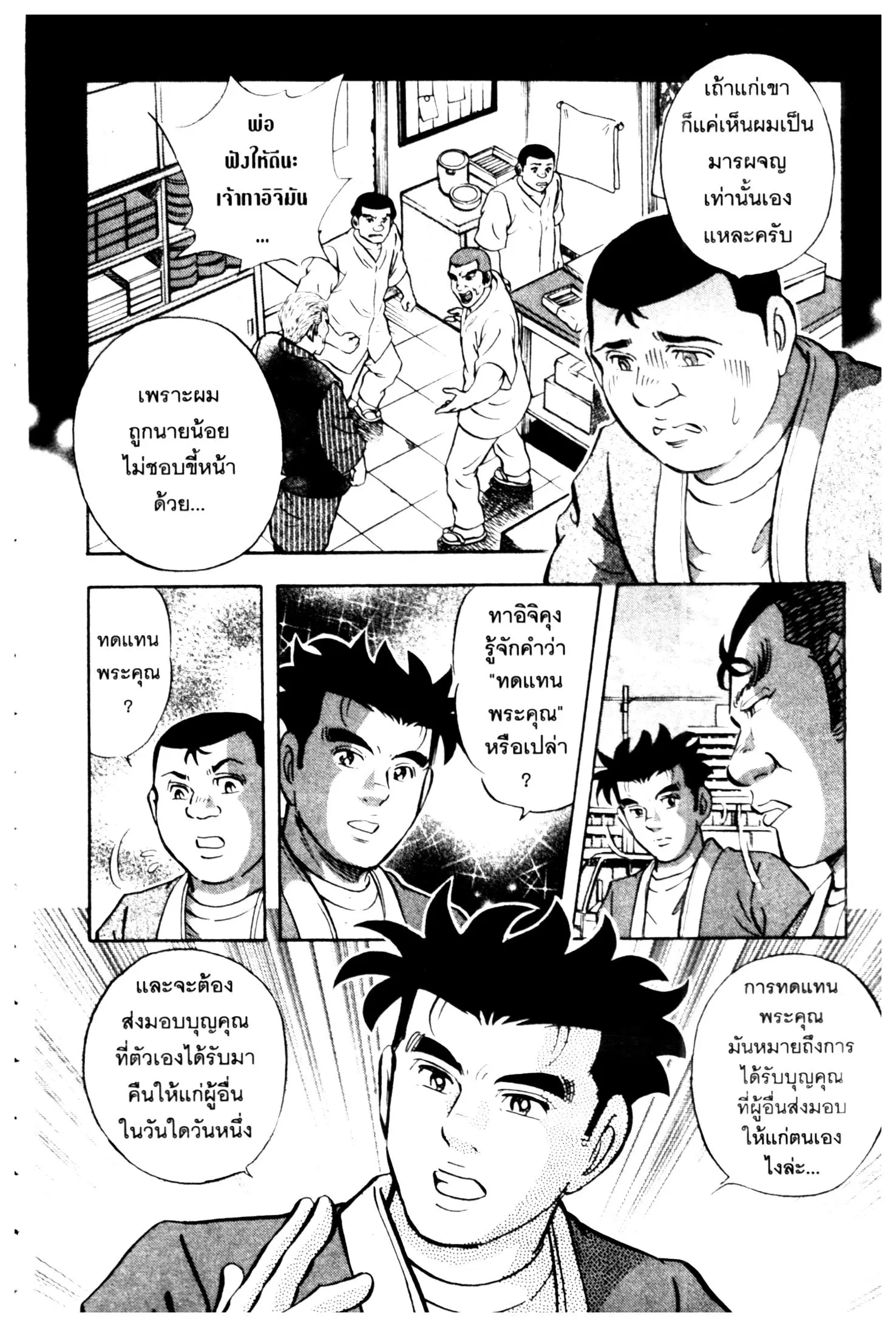 Edomae no Shun ตอนที่ 661 หน้า 3