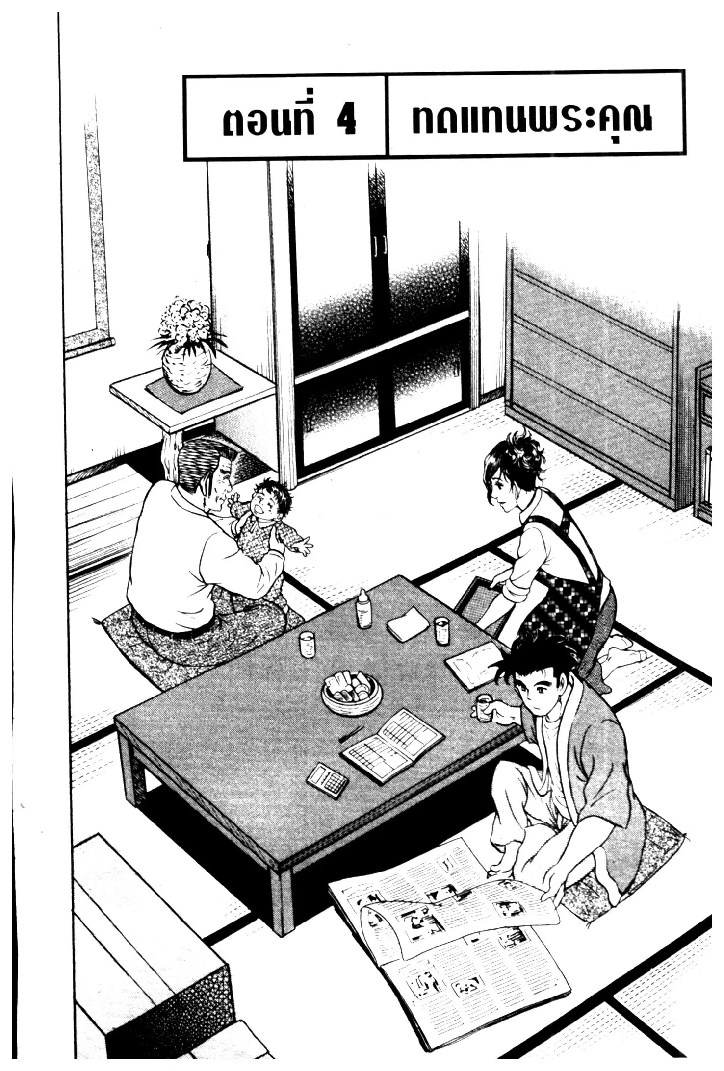 Edomae no Shun ตอนที่ 662 หน้า 1