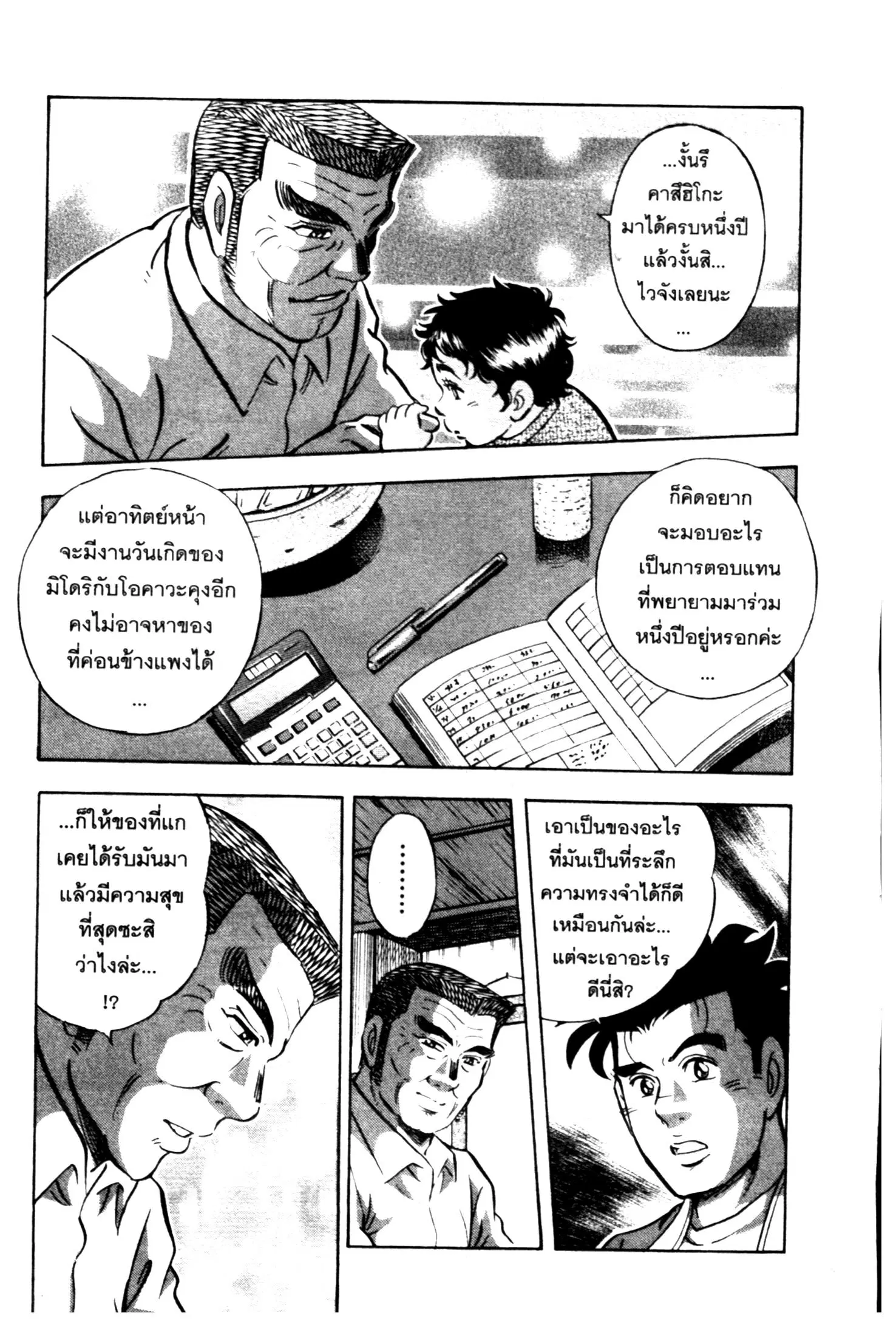 Edomae no Shun ตอนที่ 662 หน้า 2