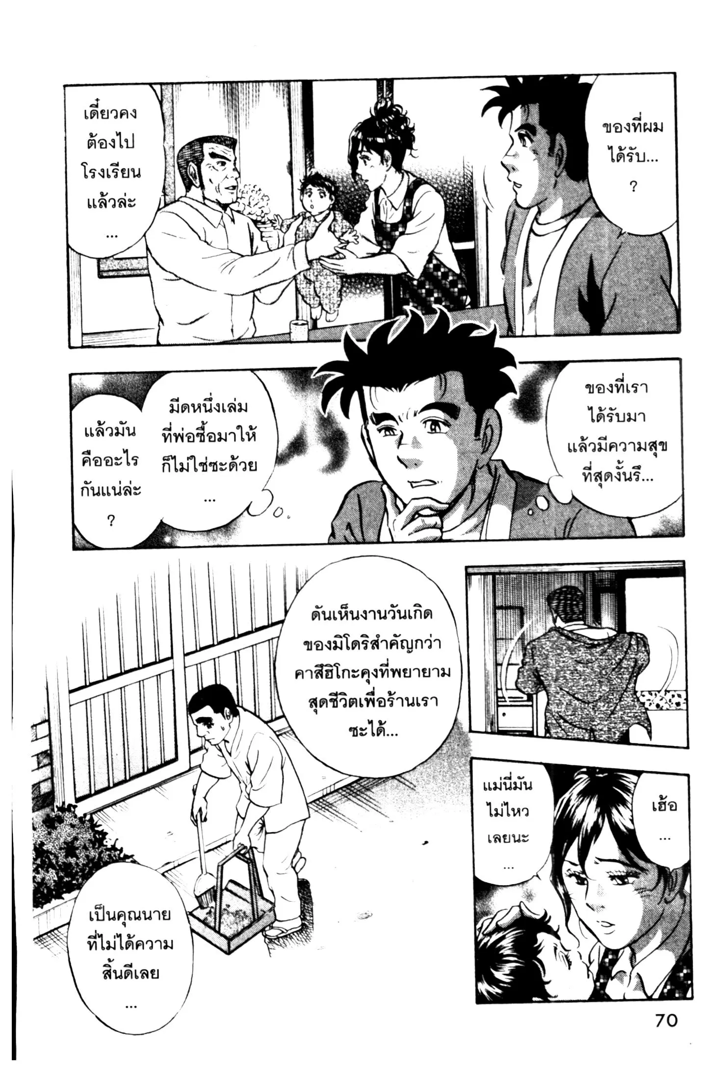 Edomae no Shun ตอนที่ 662 หน้า 3