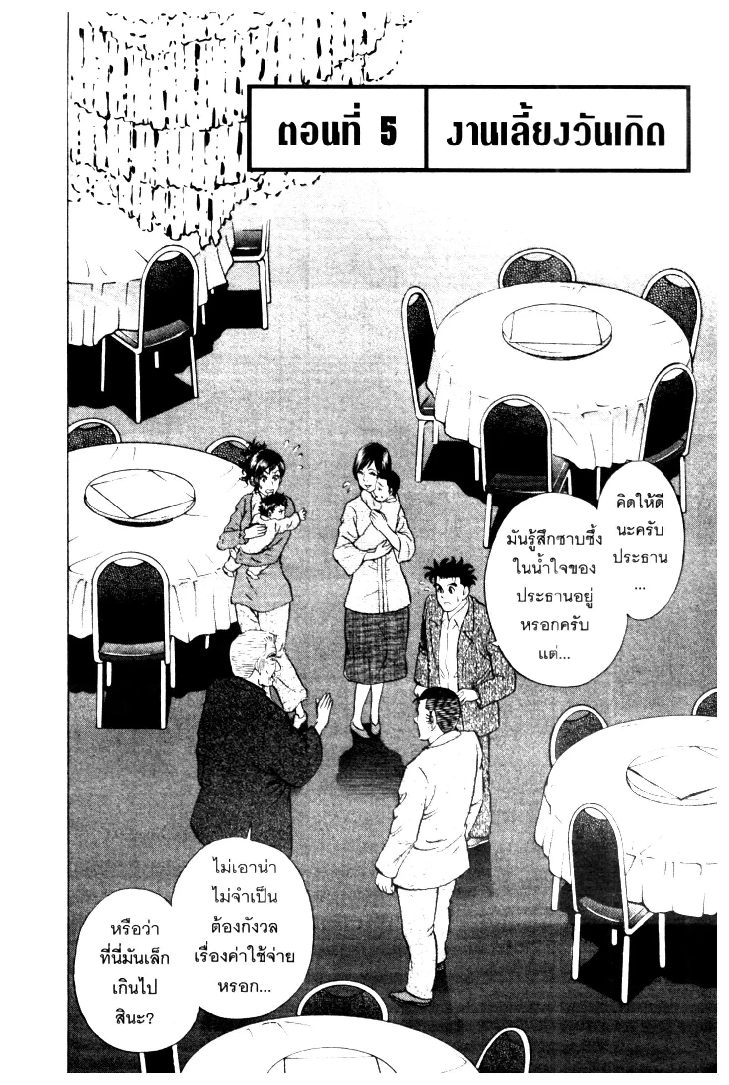 Edomae no Shun ตอนที่ 663 หน้า 1