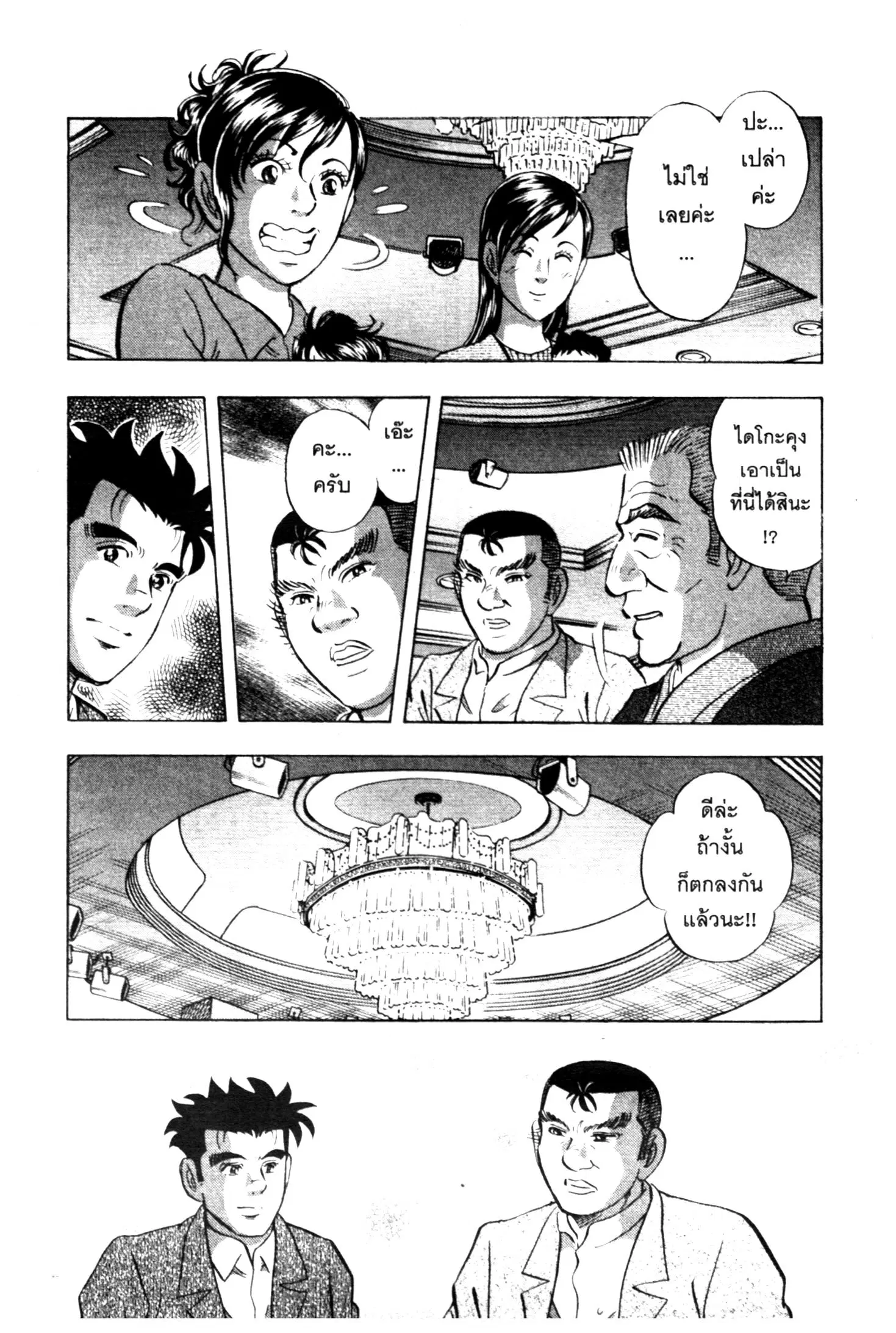 Edomae no Shun ตอนที่ 663 หน้า 2