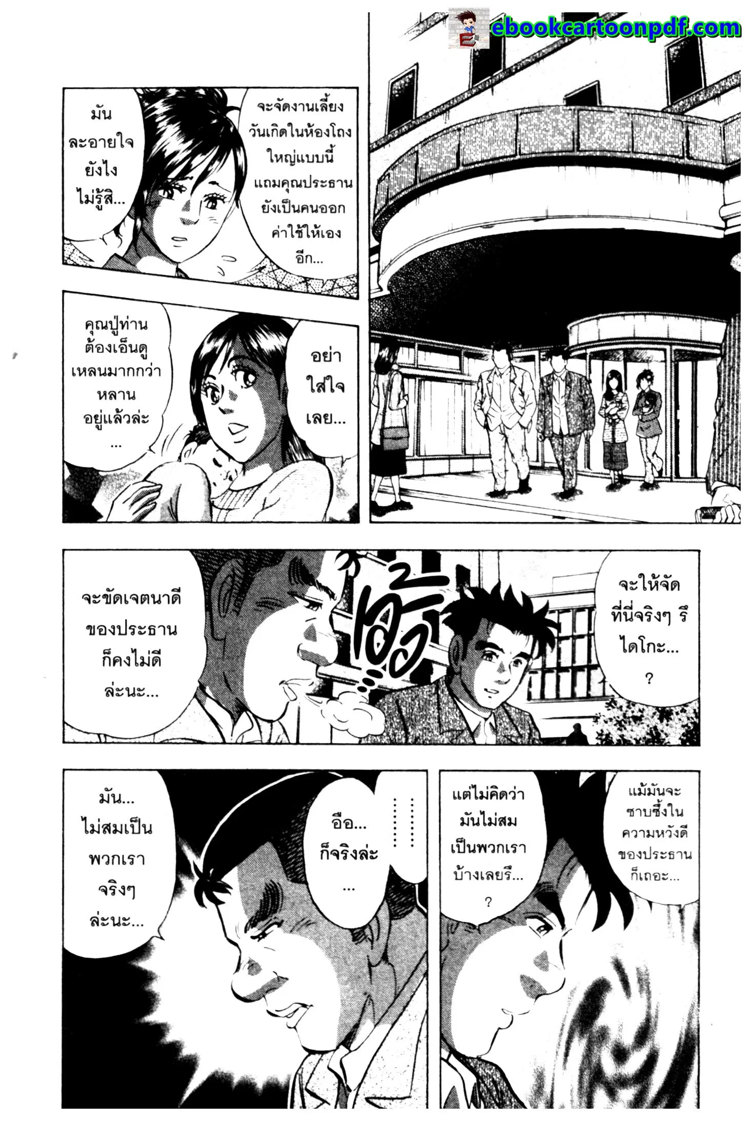 Edomae no Shun ตอนที่ 663 หน้า 3