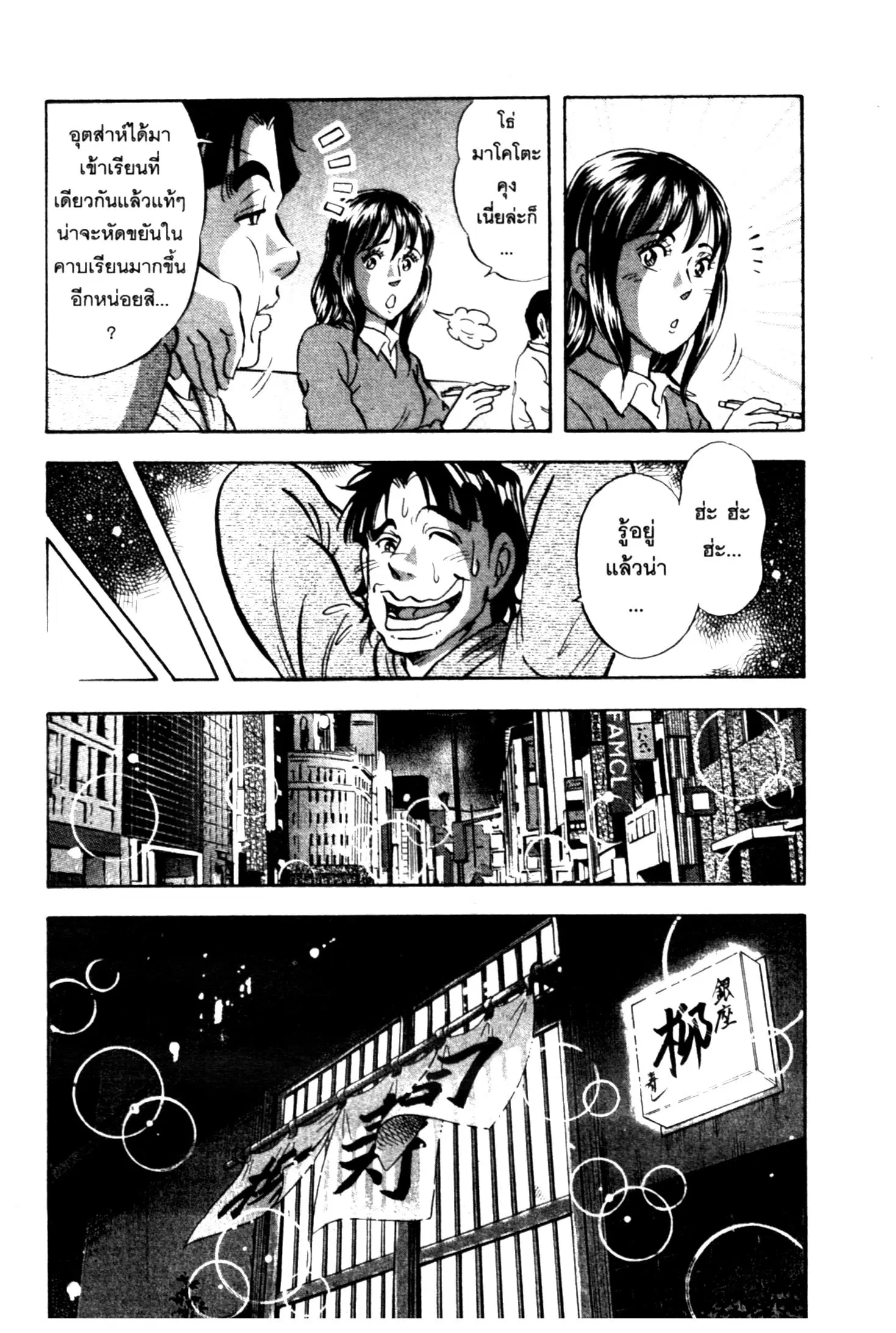 Edomae no Shun ตอนที่ 664 หน้า 3
