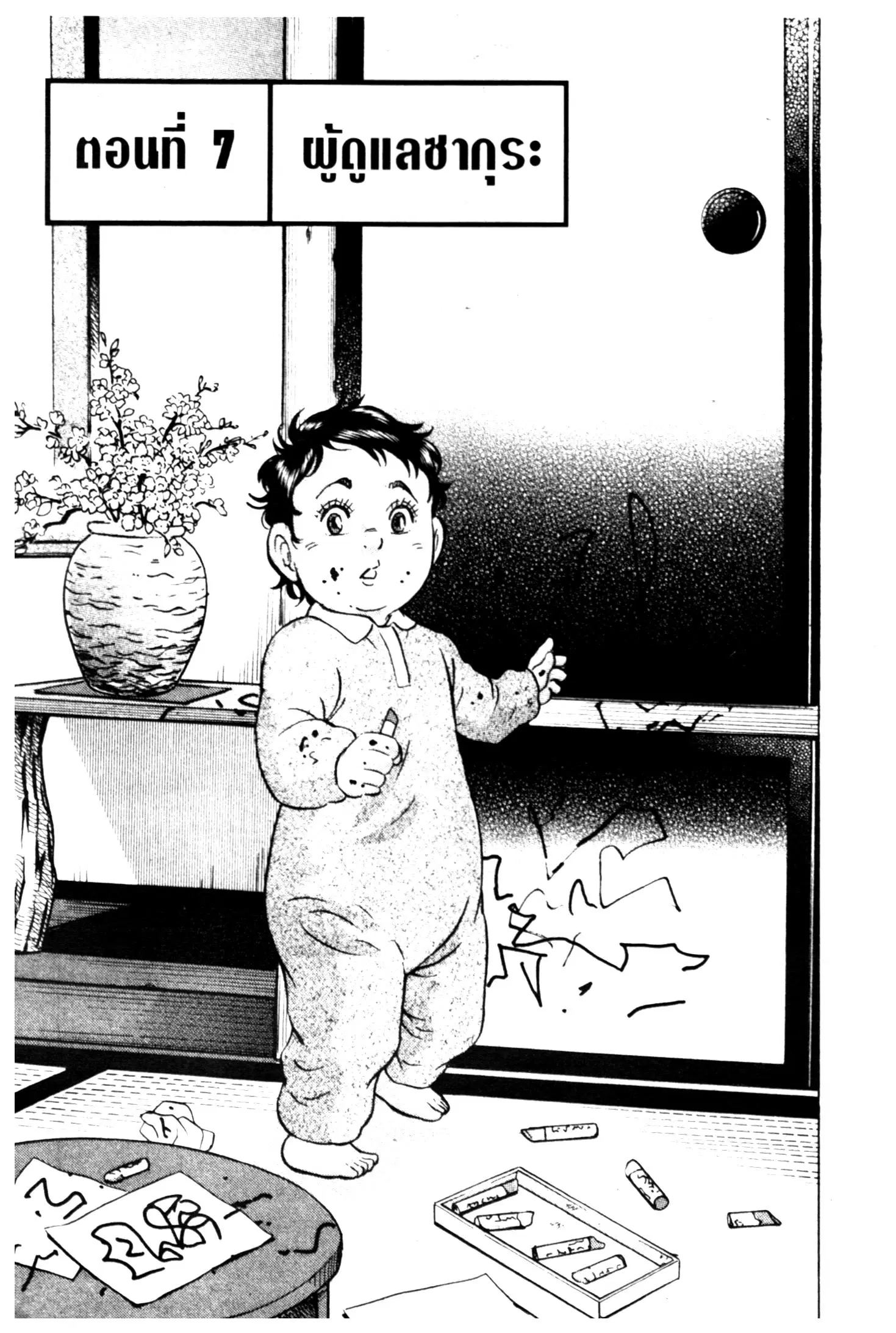 Edomae no Shun ตอนที่ 665 หน้า 1