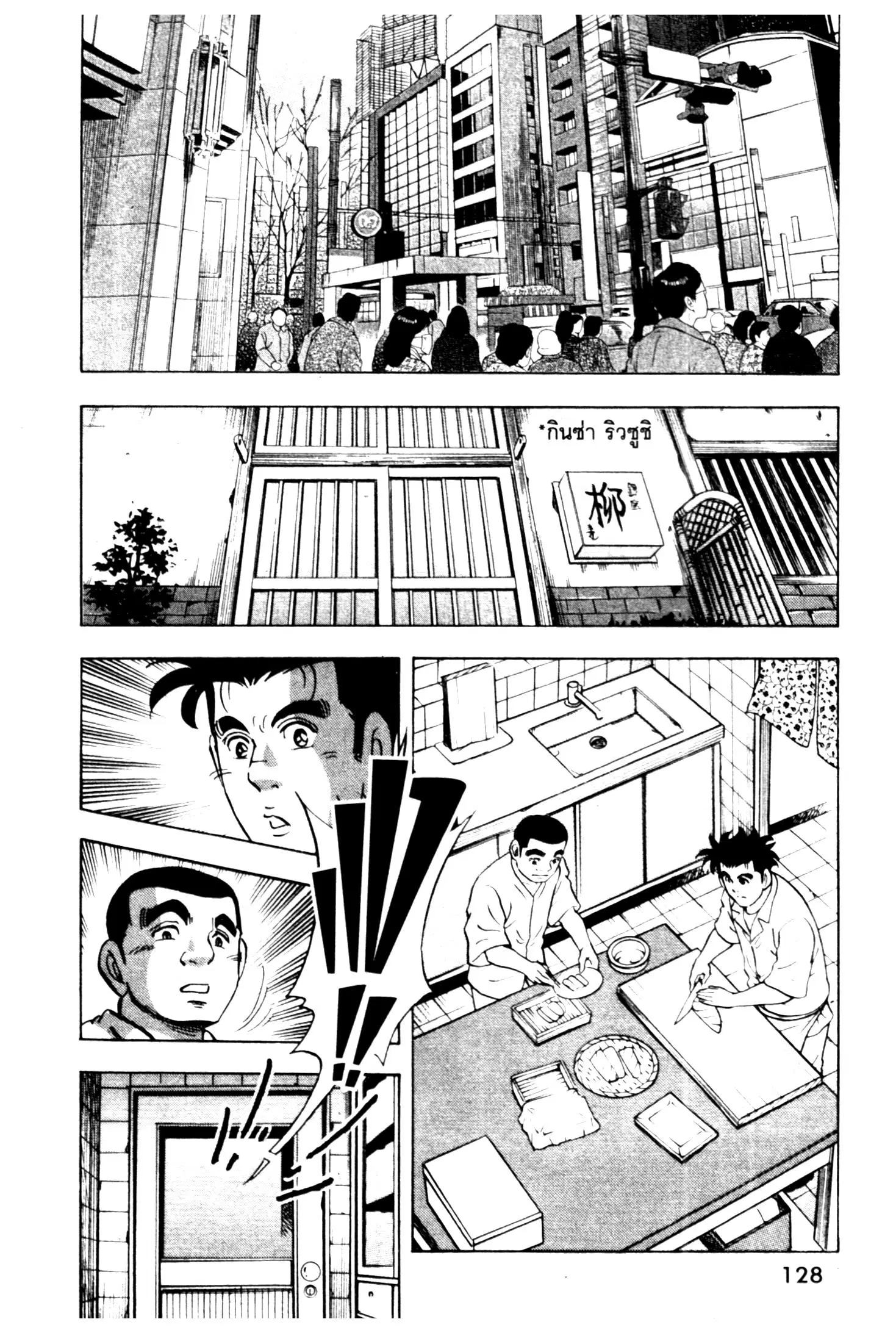 Edomae no Shun ตอนที่ 665 หน้า 2