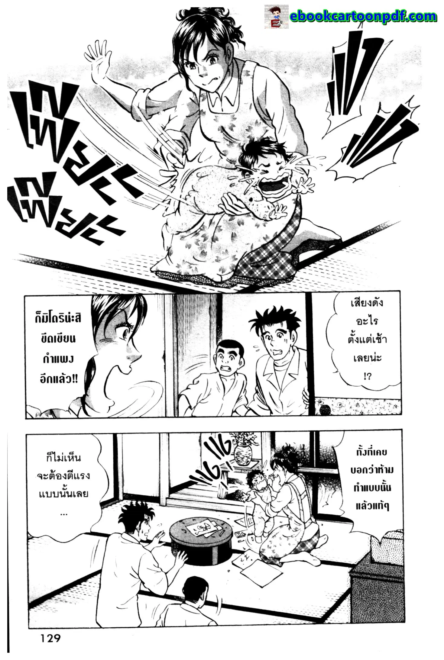 Edomae no Shun ตอนที่ 665 หน้า 3
