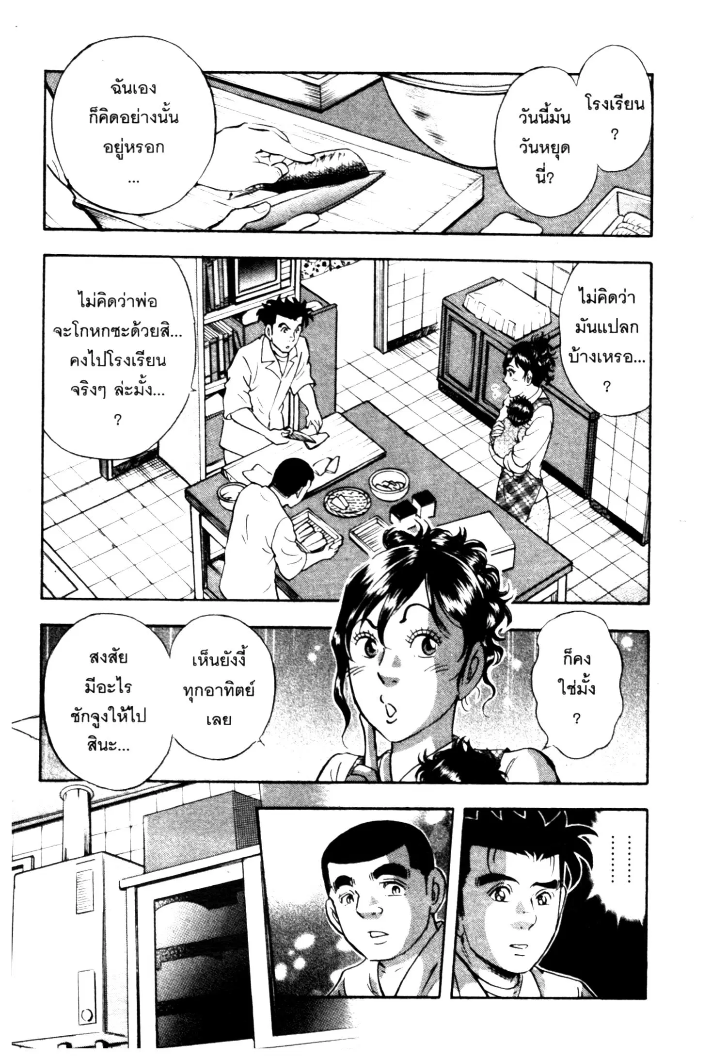 Edomae no Shun ตอนที่ 666 หน้า 2
