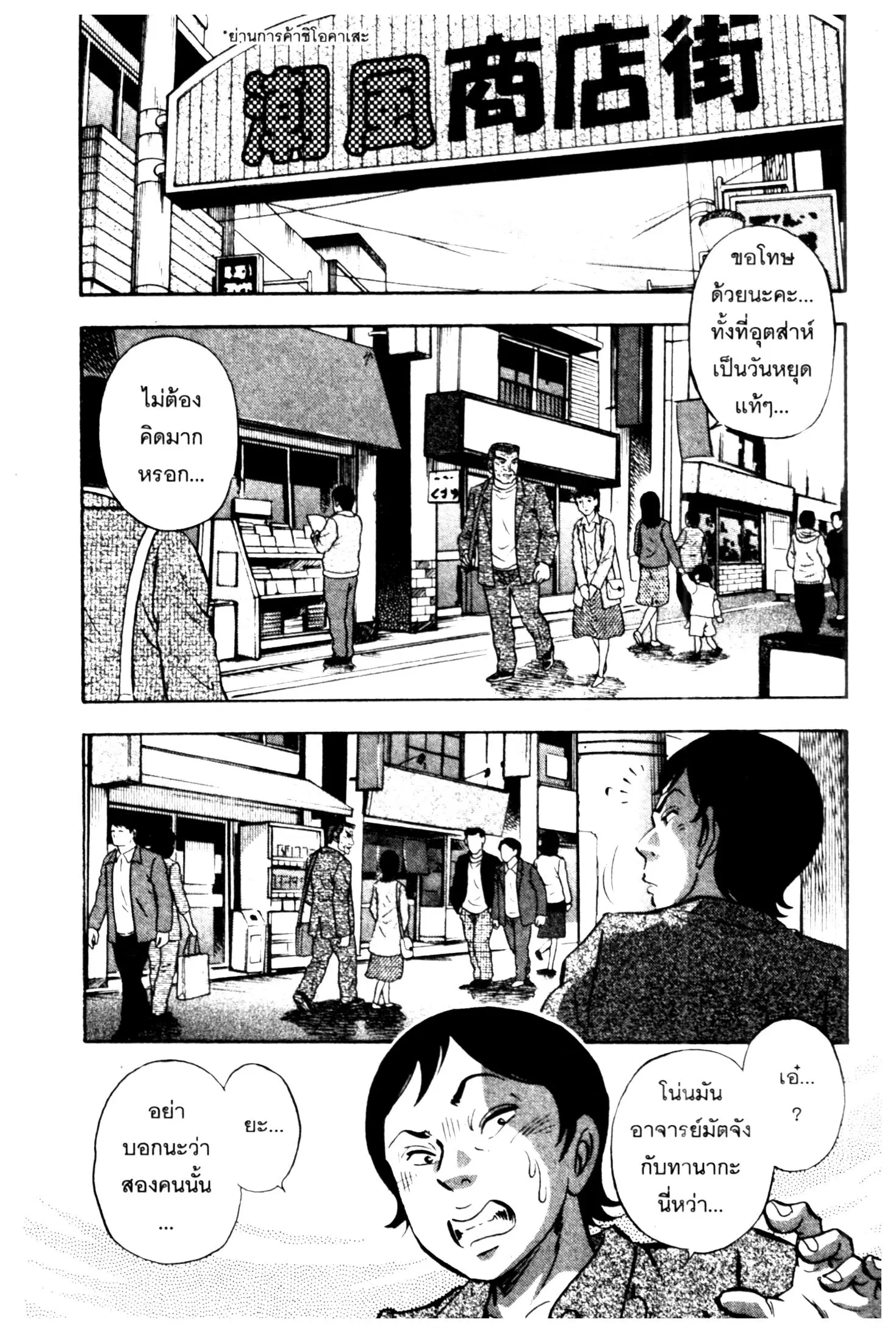 Edomae no Shun ตอนที่ 666 หน้า 3