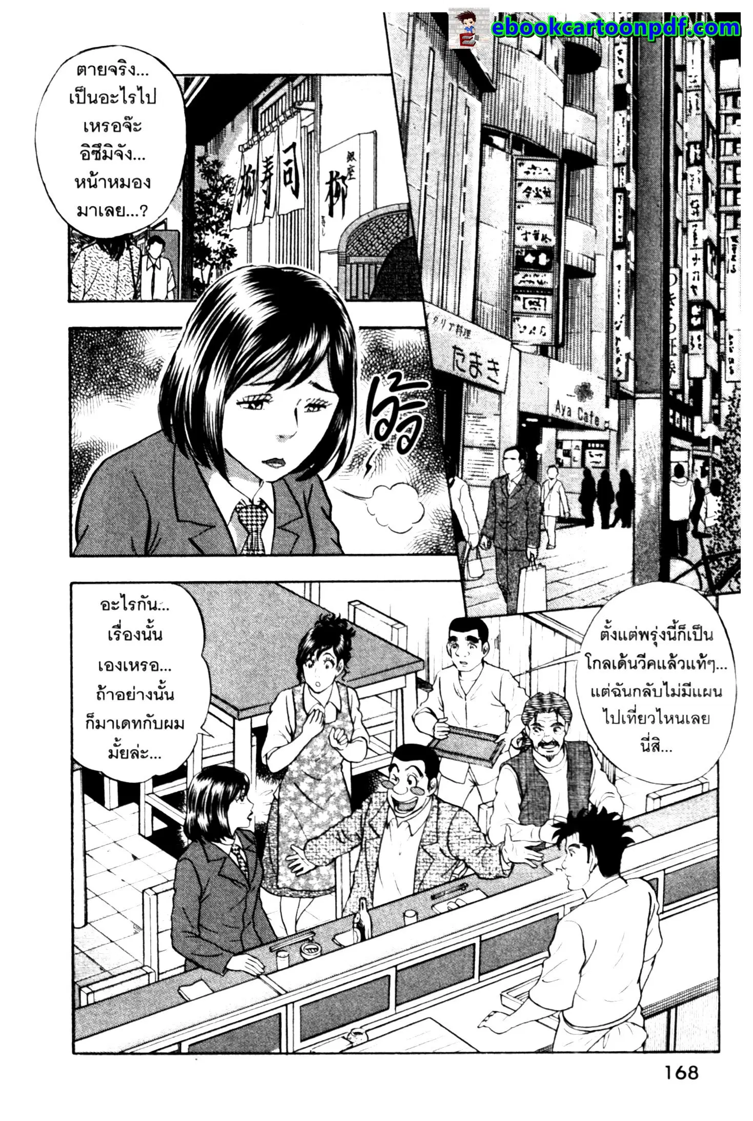 Edomae no Shun ตอนที่ 667 หน้า 2