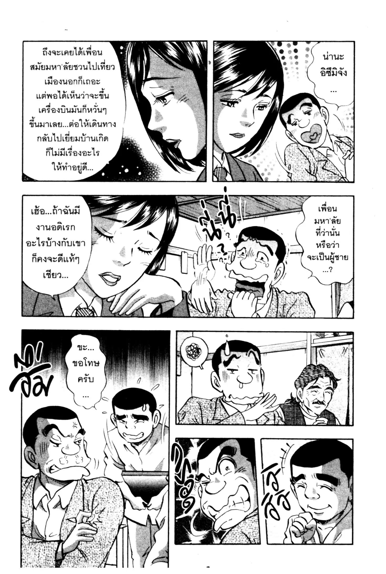 Edomae no Shun ตอนที่ 667 หน้า 3