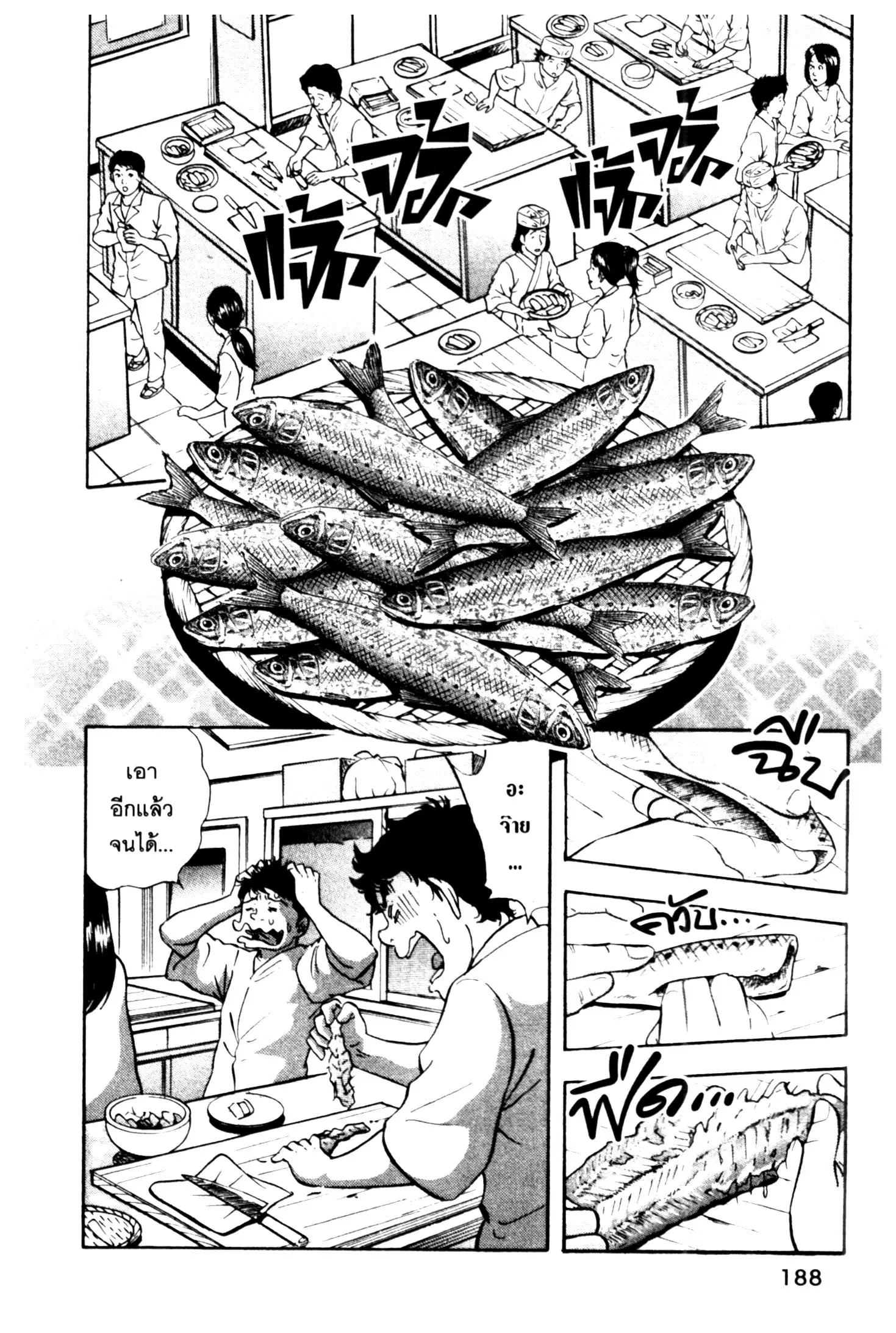 Edomae no Shun ตอนที่ 668 หน้า 2